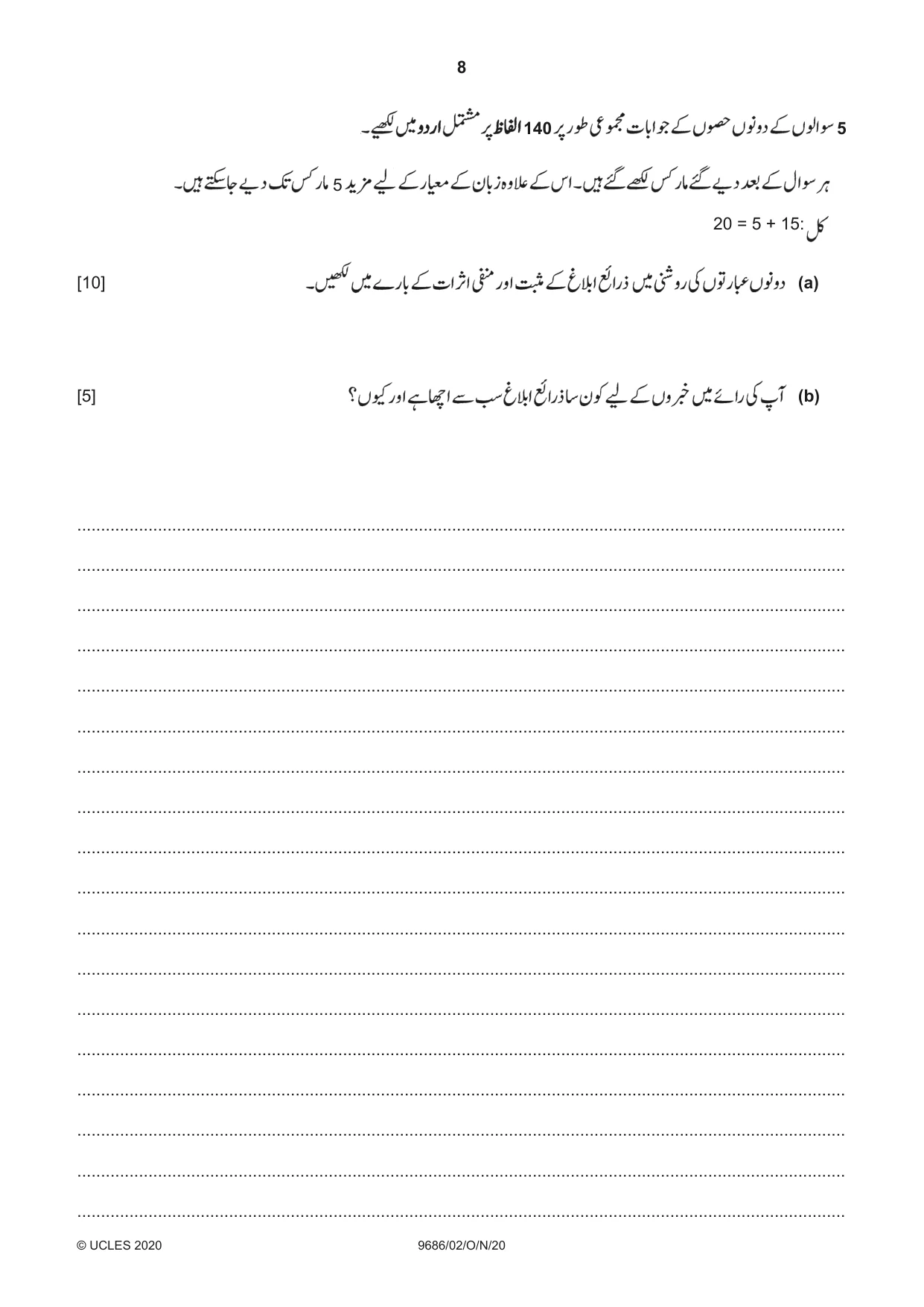 Cambridge A Level Urdu - Pakistan only (A Level only) 9686 2020 Oct/Nov Paper 2 · Variant 0 question paper, page 8 of 12