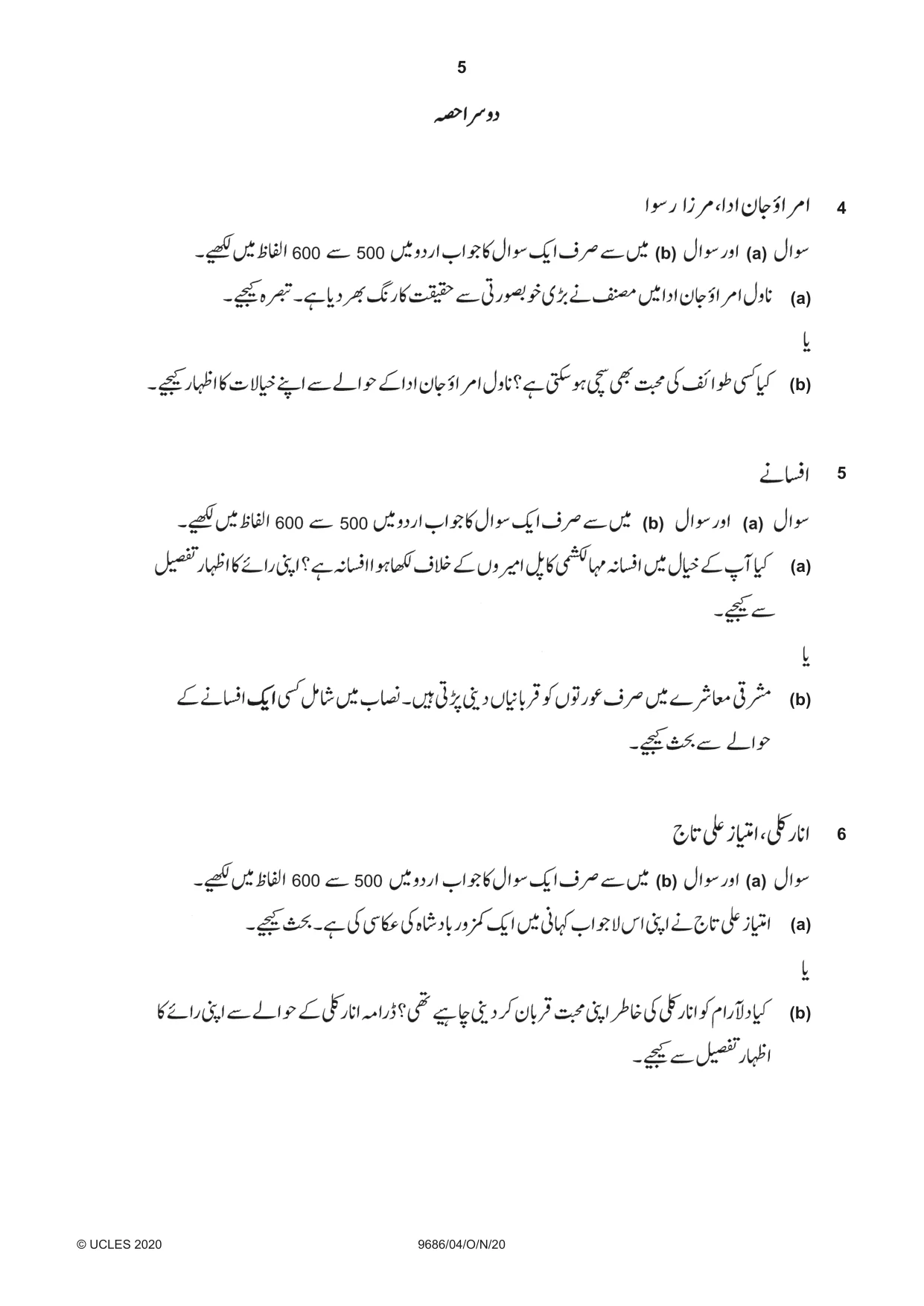 Cambridge A Level Urdu - Pakistan only (A Level only) 9686 2020 Oct/Nov Paper 4 · Variant 0 question paper, page 5 of 8