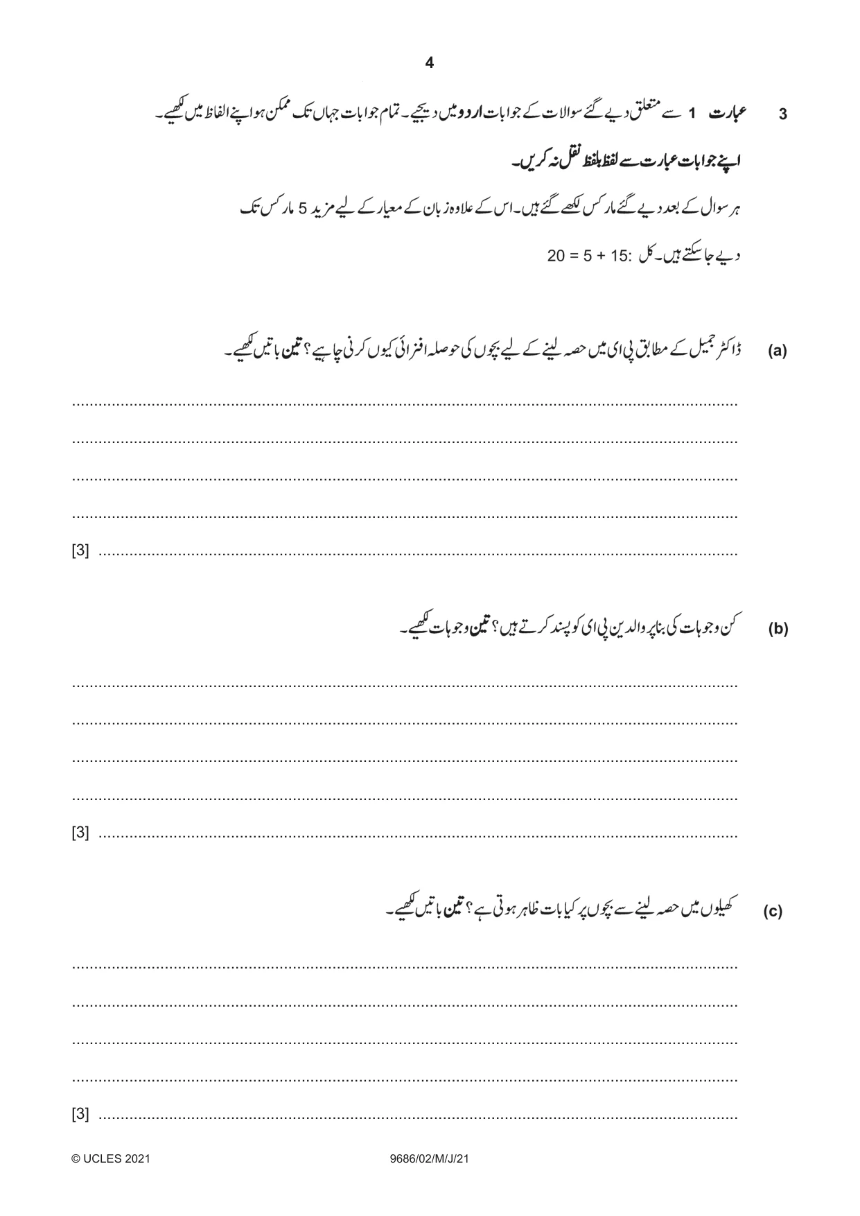 Cambridge A Level Urdu - Pakistan only (A Level only) 9686 2021 May/June Paper 2 · Variant 0 question paper, page 4 of 12