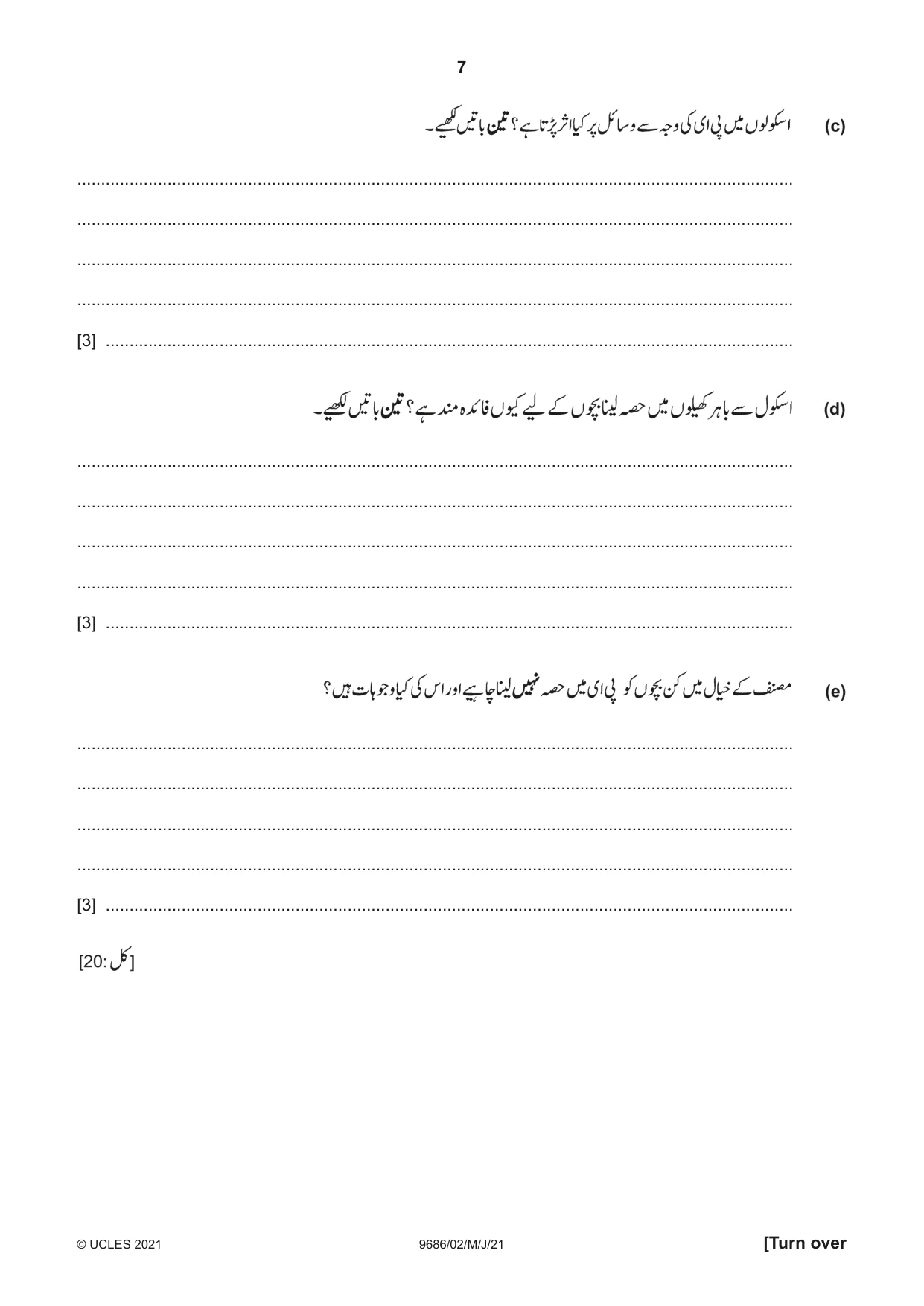Cambridge A Level Urdu - Pakistan only (A Level only) 9686 2021 May/June Paper 2 · Variant 0 question paper, page 7 of 12