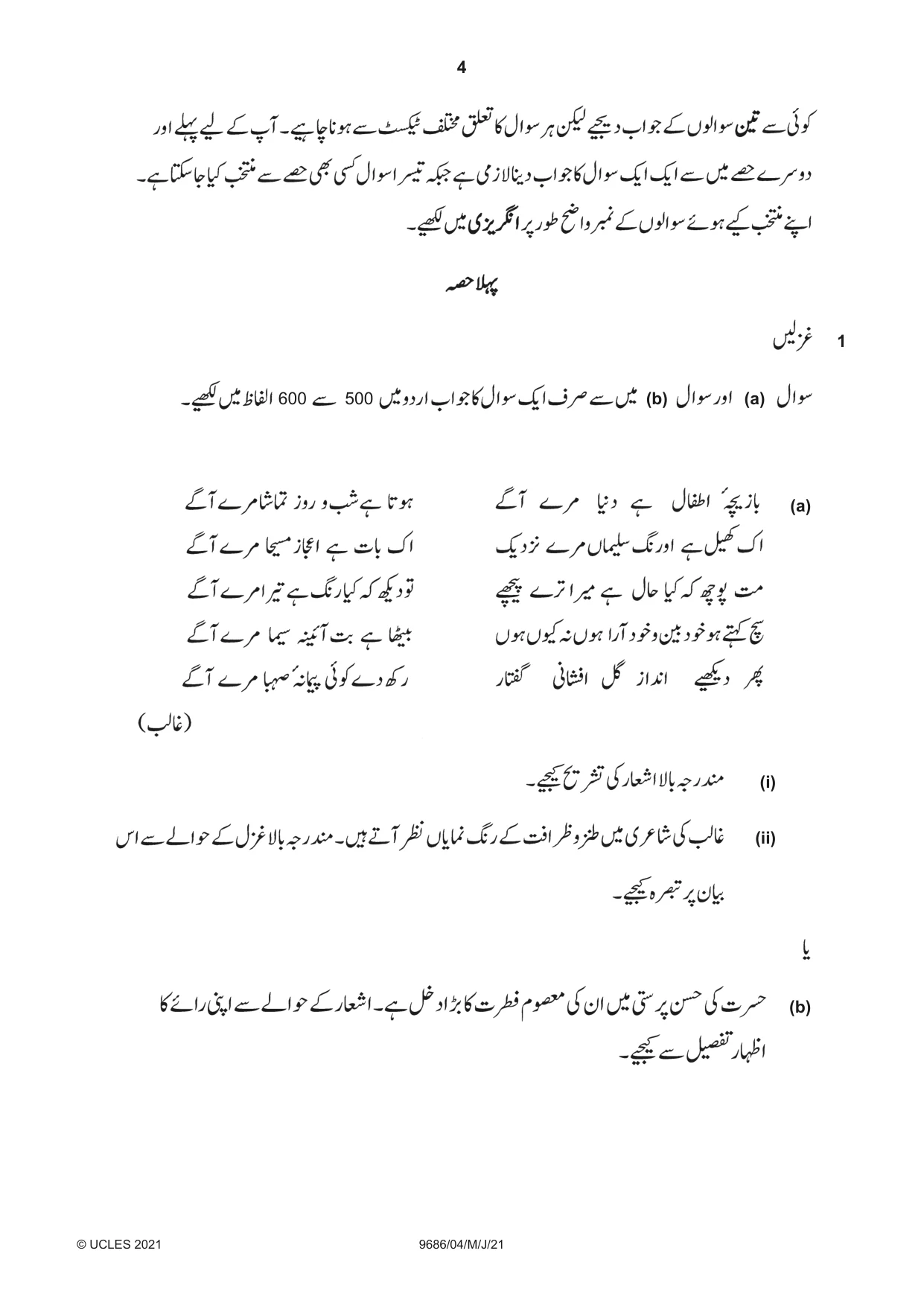 Cambridge A Level Urdu - Pakistan only (A Level only) 9686 2021 May/June Paper 4 · Variant 0 question paper, page 4 of 8