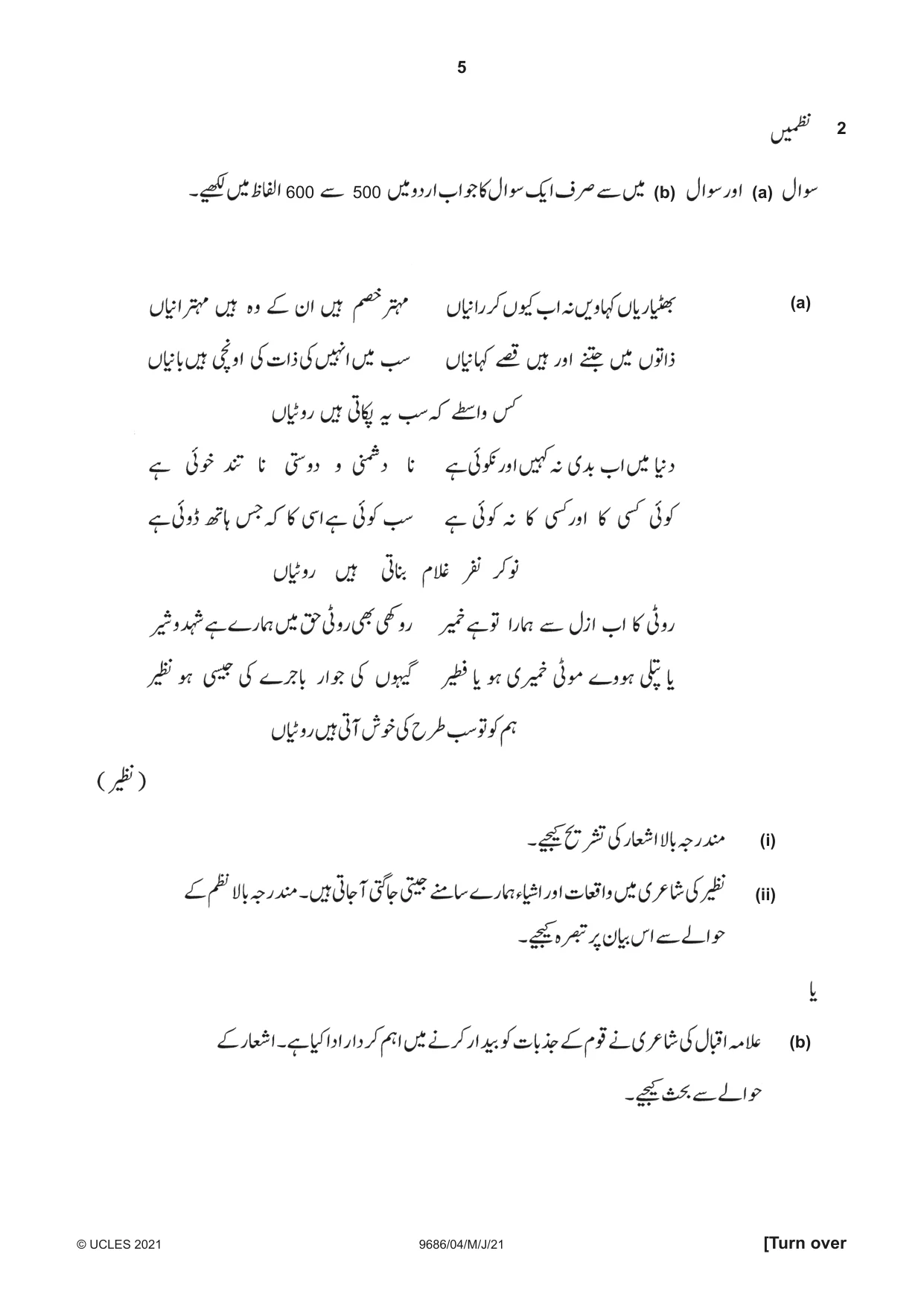 Cambridge A Level Urdu - Pakistan only (A Level only) 9686 2021 May/June Paper 4 · Variant 0 question paper, page 5 of 8