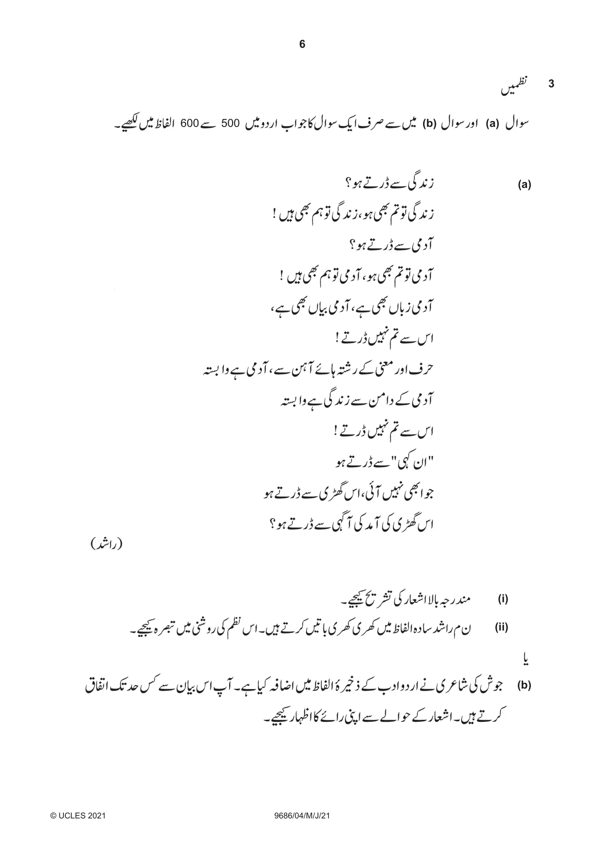 Cambridge A Level Urdu - Pakistan only (A Level only) 9686 2021 May/June Paper 4 · Variant 0 question paper, page 6 of 8