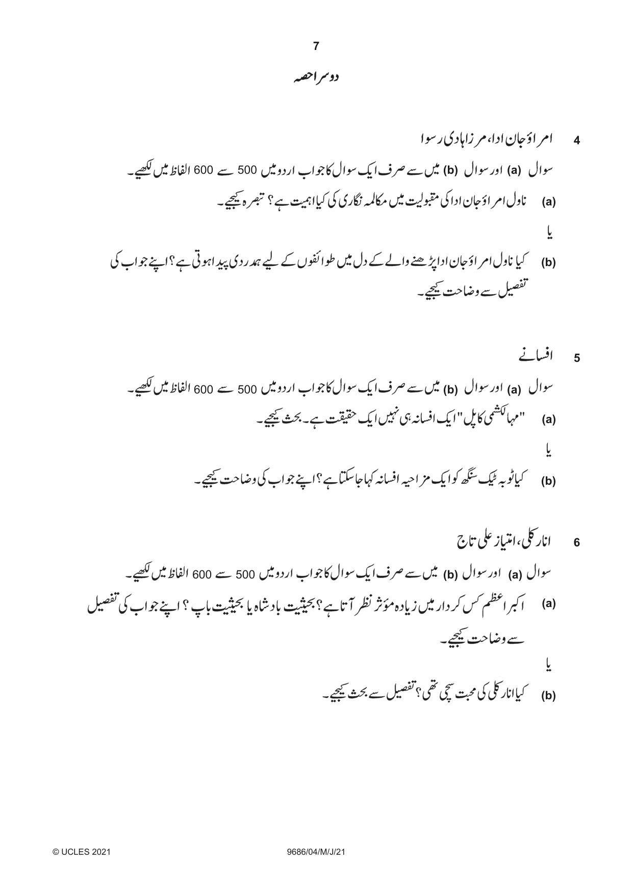 Cambridge A Level Urdu - Pakistan only (A Level only) 9686 2021 May/June Paper 4 · Variant 0 question paper, page 7 of 8