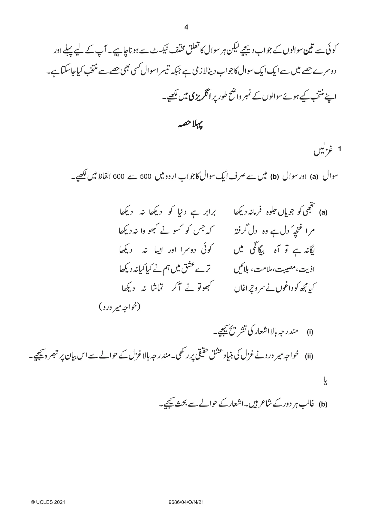 Cambridge A Level Urdu - Pakistan only (A Level only) 9686 2021 Oct/Nov Paper 4 · Variant 0 question paper, page 4 of 8