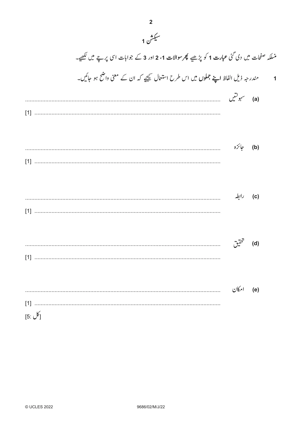 Cambridge A Level Urdu - Pakistan only (A Level only) 9686 2022 May/June Paper 2 · Variant 0 question paper, page 2 of 12