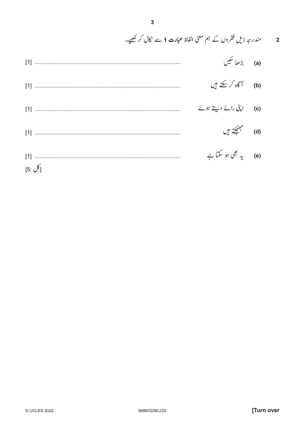 Cambridge A Level Urdu - Pakistan only (A Level only) 9686 2022 May/June Paper 2 · Variant 0 question paper, page 3 of 12