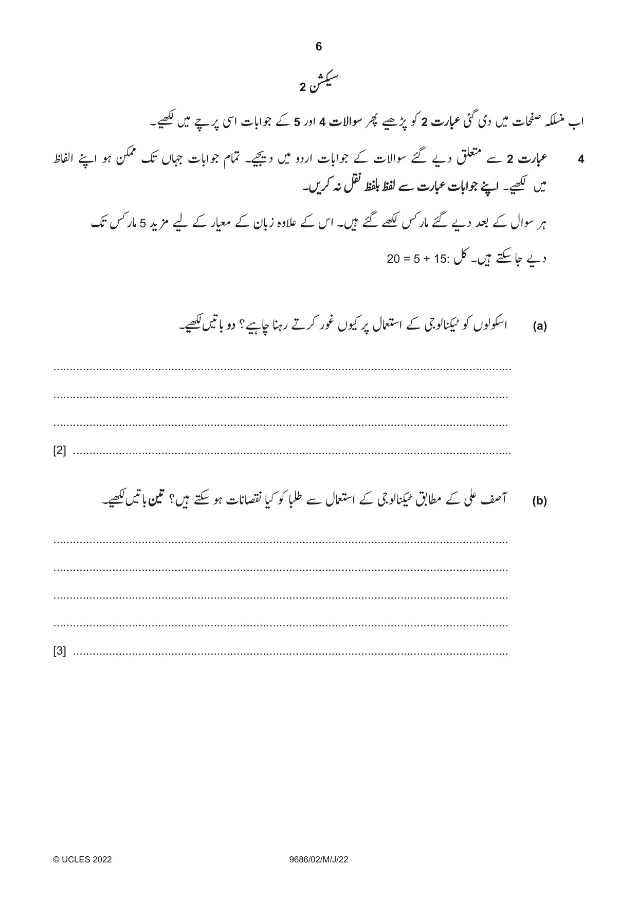 Cambridge A Level Urdu - Pakistan only (A Level only) 9686 2022 May/June Paper 2 · Variant 0 question paper, page 6 of 12