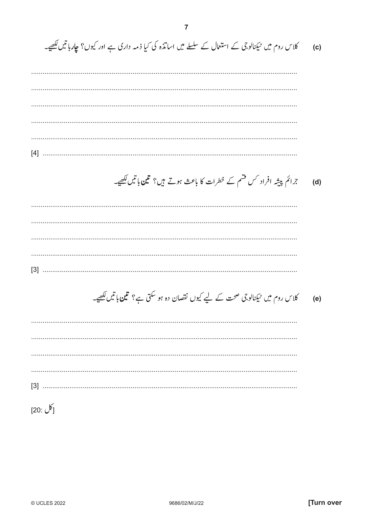 Cambridge A Level Urdu - Pakistan only (A Level only) 9686 2022 May/June Paper 2 · Variant 0 question paper, page 7 of 12