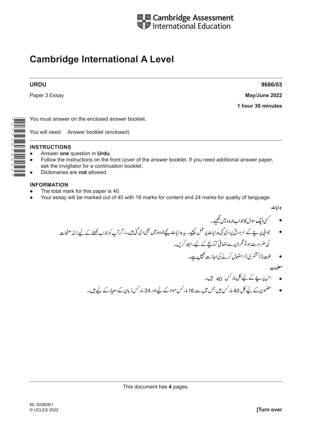 Cambridge A Level Urdu - Pakistan only (A Level only) 9686 2022 May/June Paper 3 · Variant 0 question paper, page 1 of 4