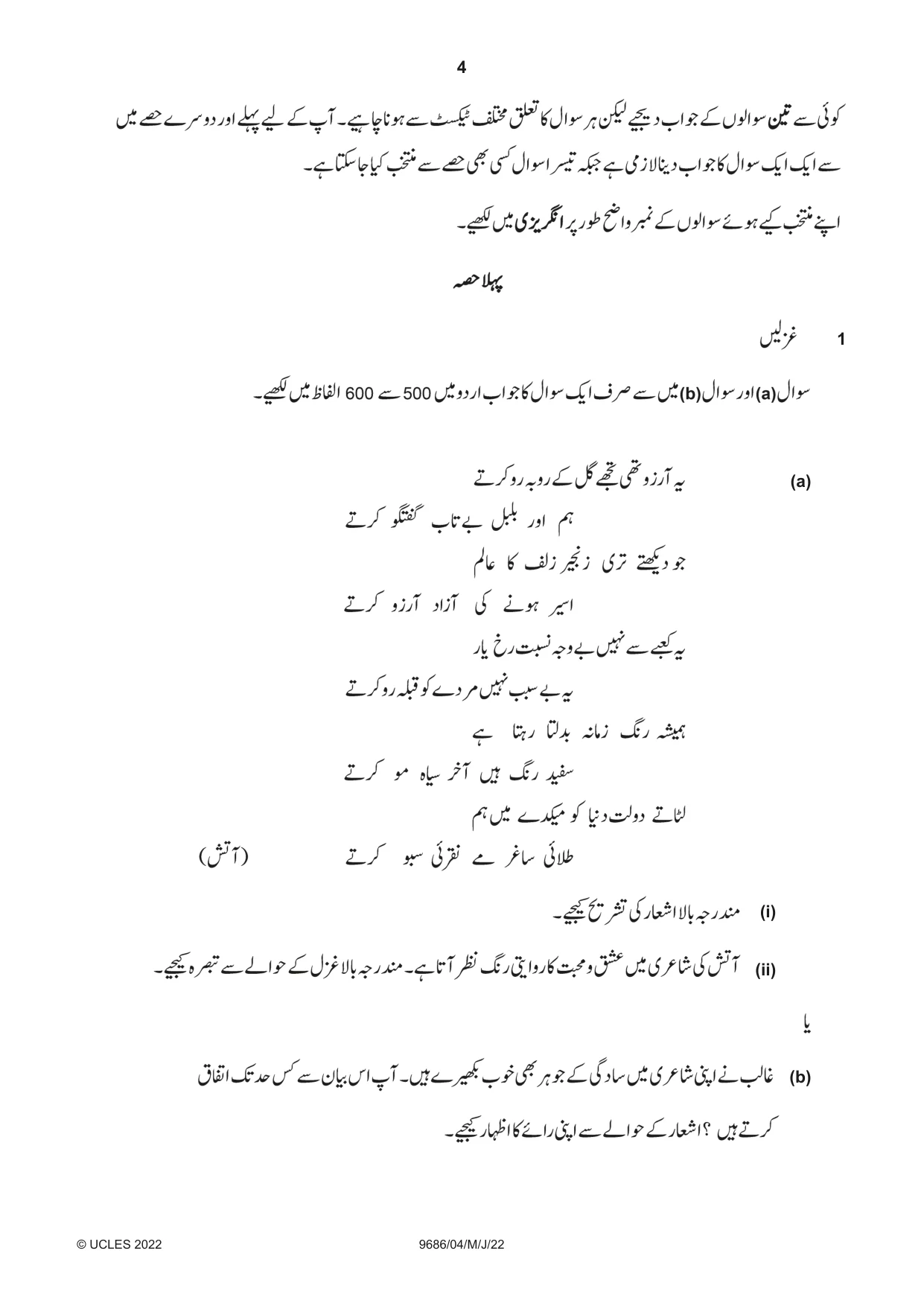 Cambridge A Level Urdu - Pakistan only (A Level only) 9686 2022 May/June Paper 4 · Variant 0 question paper, page 4 of 8