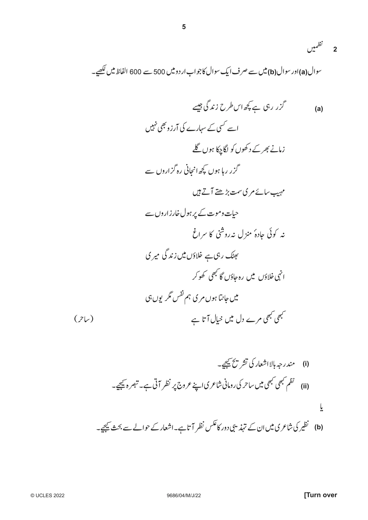 Cambridge A Level Urdu - Pakistan only (A Level only) 9686 2022 May/June Paper 4 · Variant 0 question paper, page 5 of 8