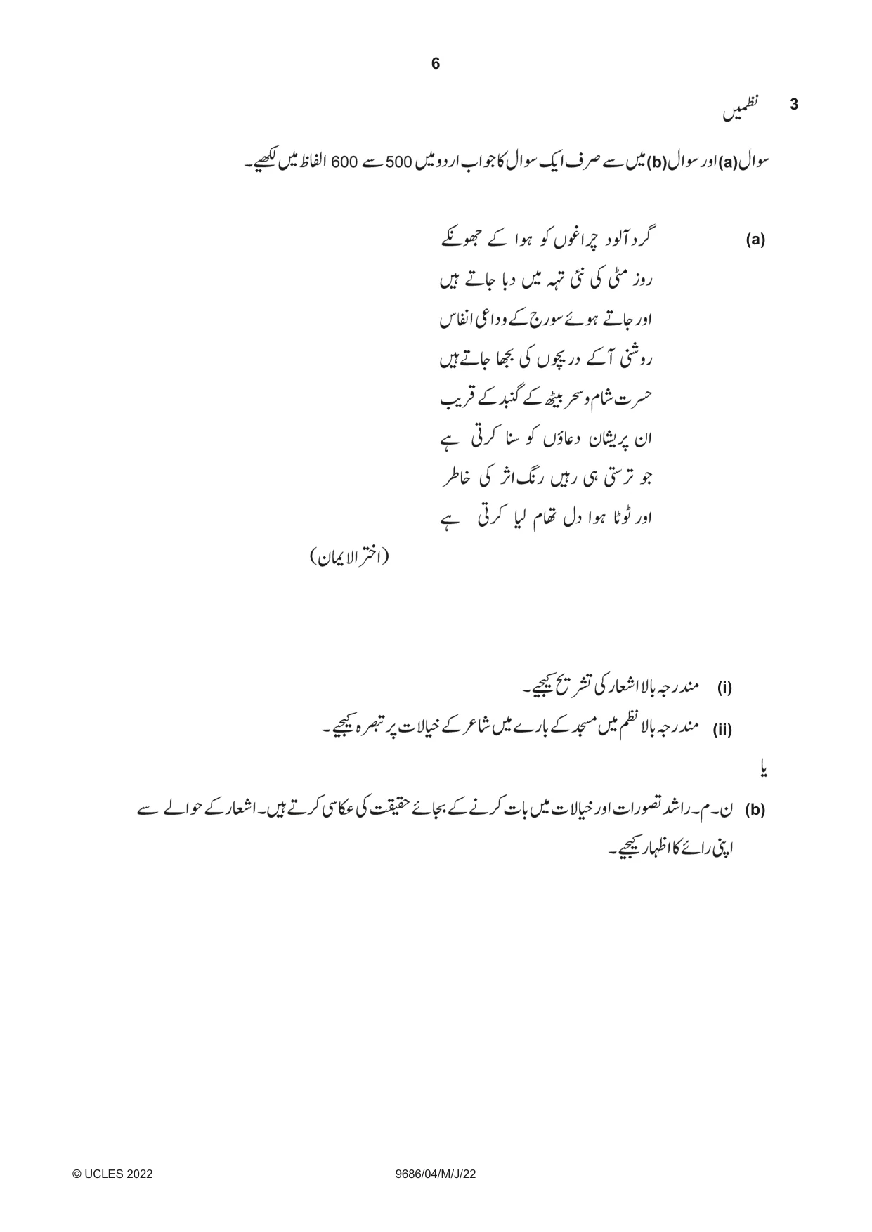 Cambridge A Level Urdu - Pakistan only (A Level only) 9686 2022 May/June Paper 4 · Variant 0 question paper, page 6 of 8