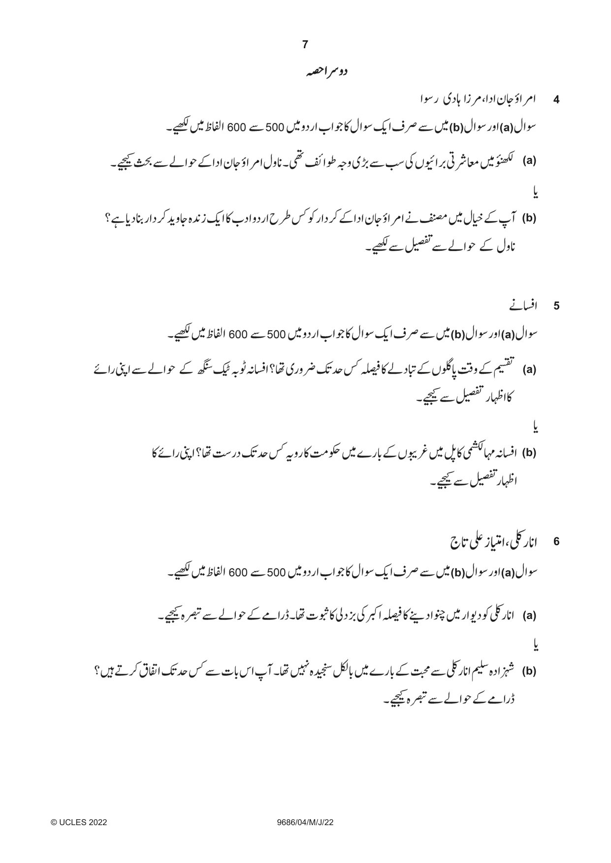 Cambridge A Level Urdu - Pakistan only (A Level only) 9686 2022 May/June Paper 4 · Variant 0 question paper, page 7 of 8