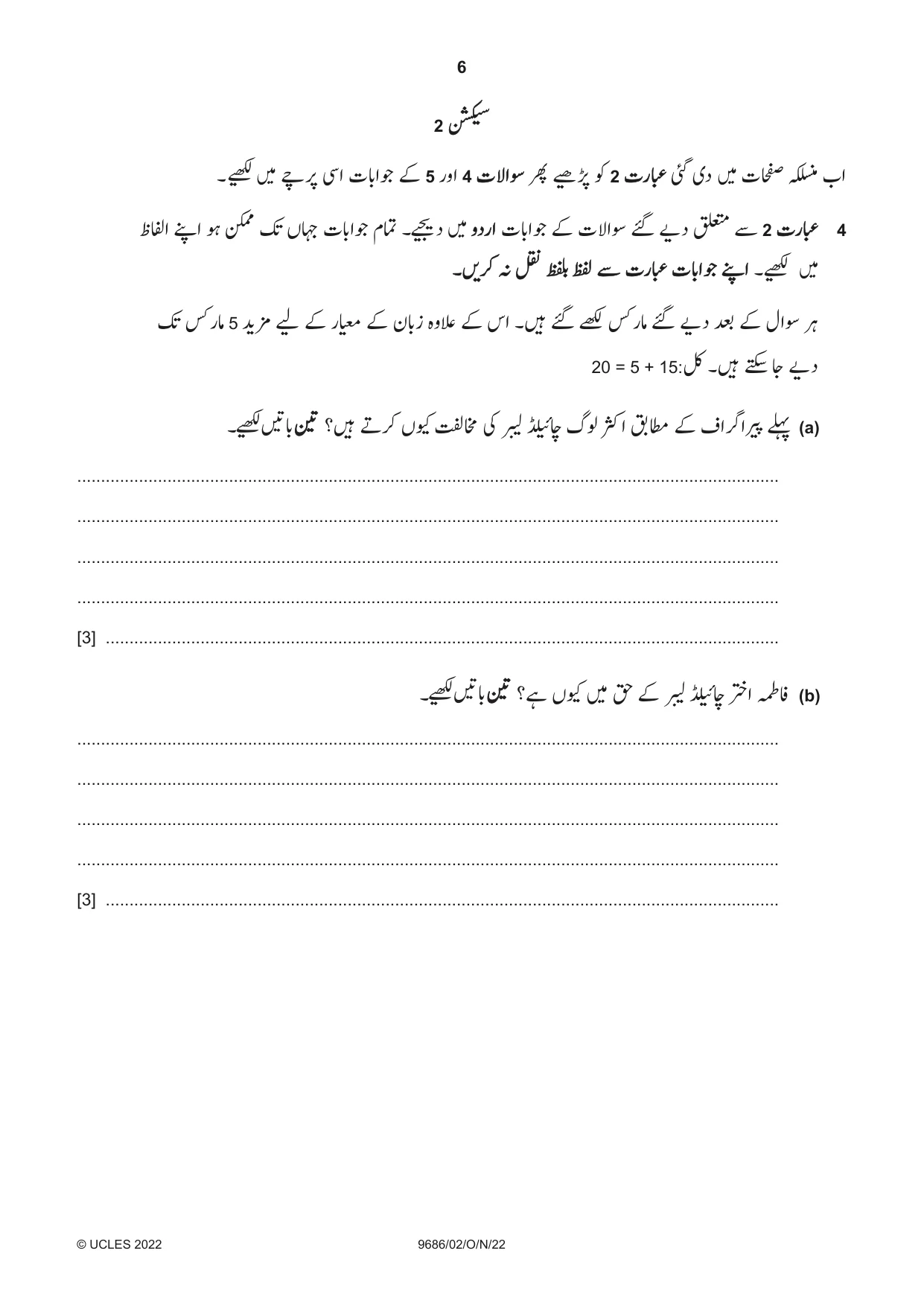 Cambridge A Level Urdu - Pakistan only (A Level only) 9686 2022 Oct/Nov Paper 2 · Variant 0 question paper, page 6 of 12