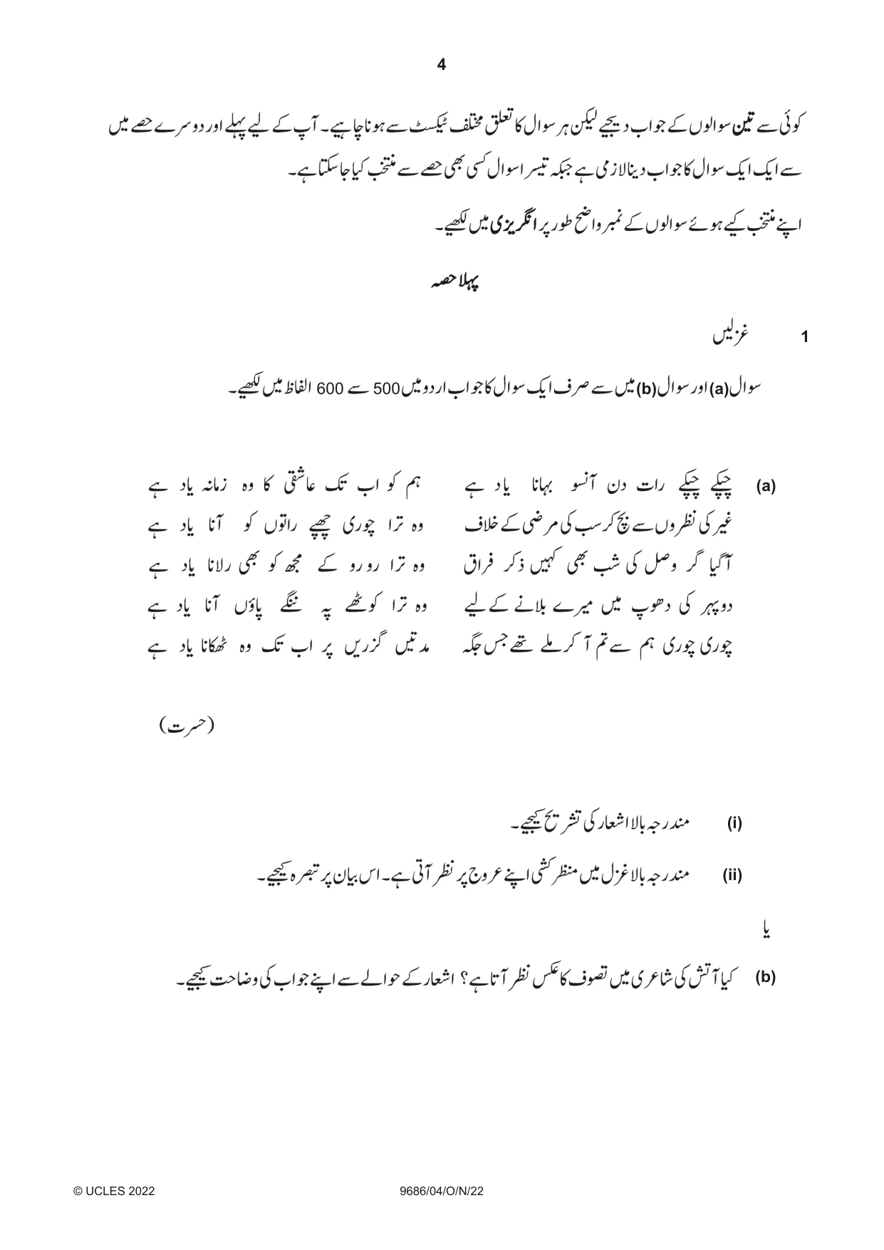 Cambridge A Level Urdu - Pakistan only (A Level only) 9686 2022 Oct/Nov Paper 4 · Variant 0 question paper, page 4 of 8