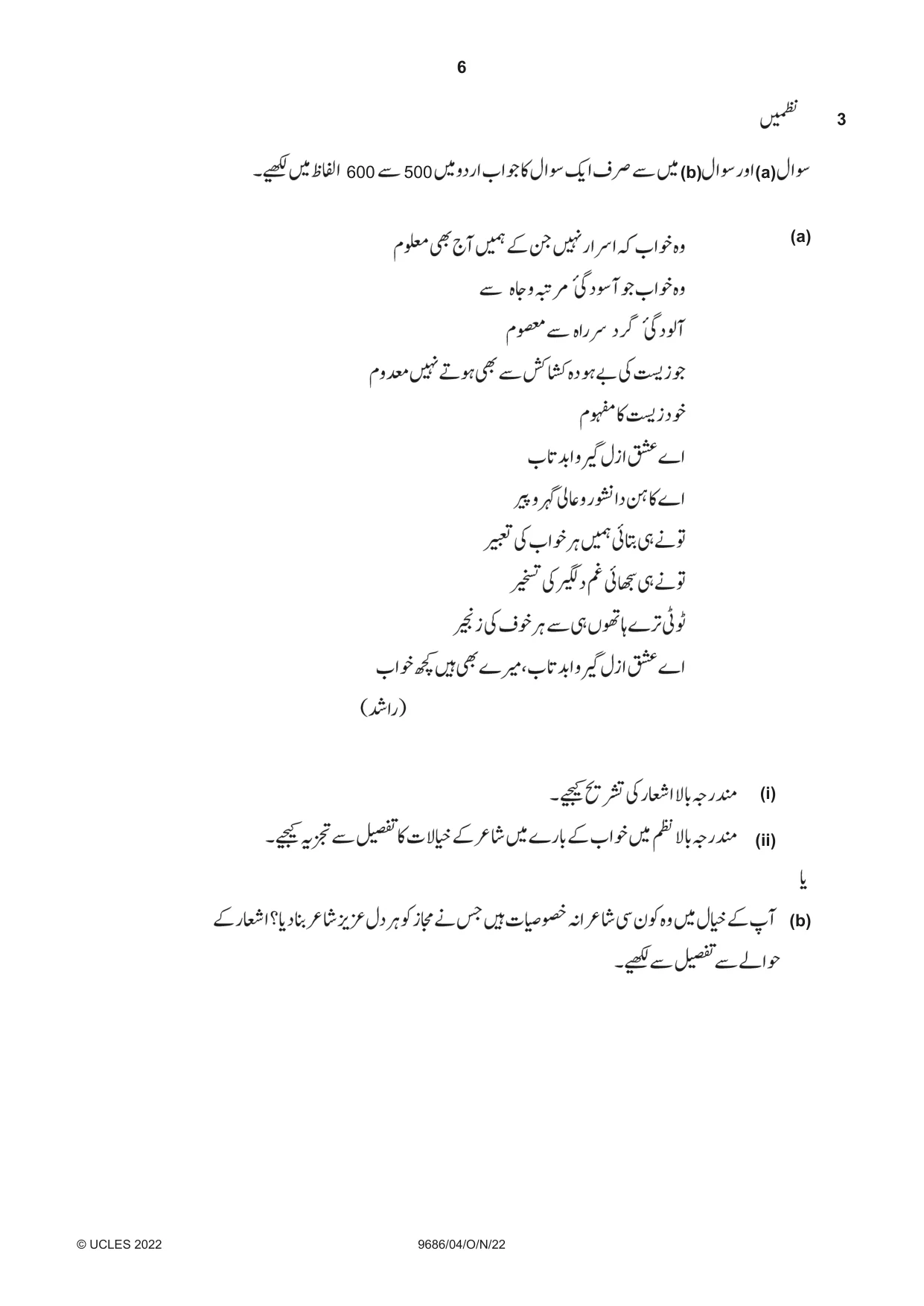 Cambridge A Level Urdu - Pakistan only (A Level only) 9686 2022 Oct/Nov Paper 4 · Variant 0 question paper, page 6 of 8
