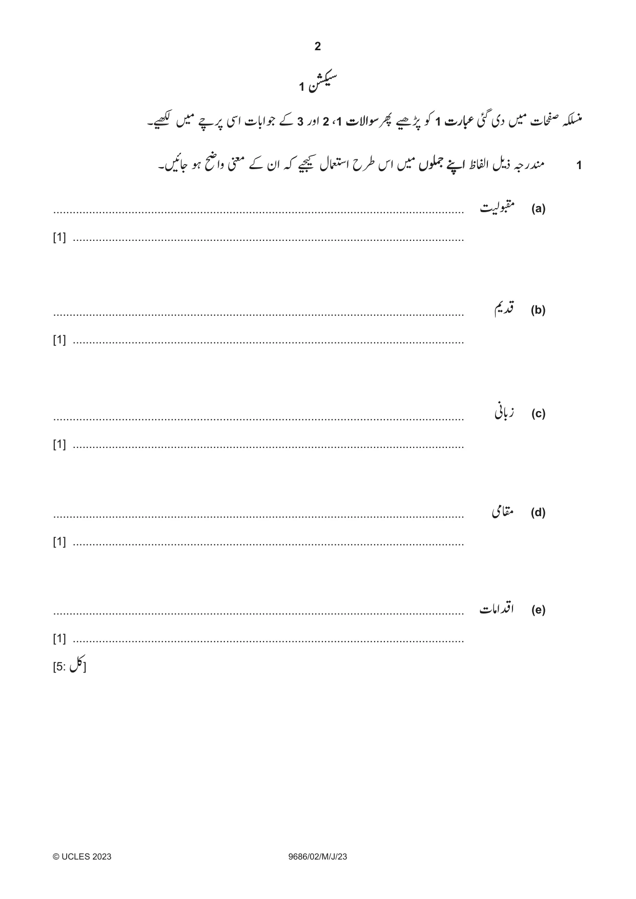 Cambridge A Level Urdu - Pakistan only (A Level only) 9686 2023 May/June Paper 2 · Variant 0 question paper, page 2 of 12