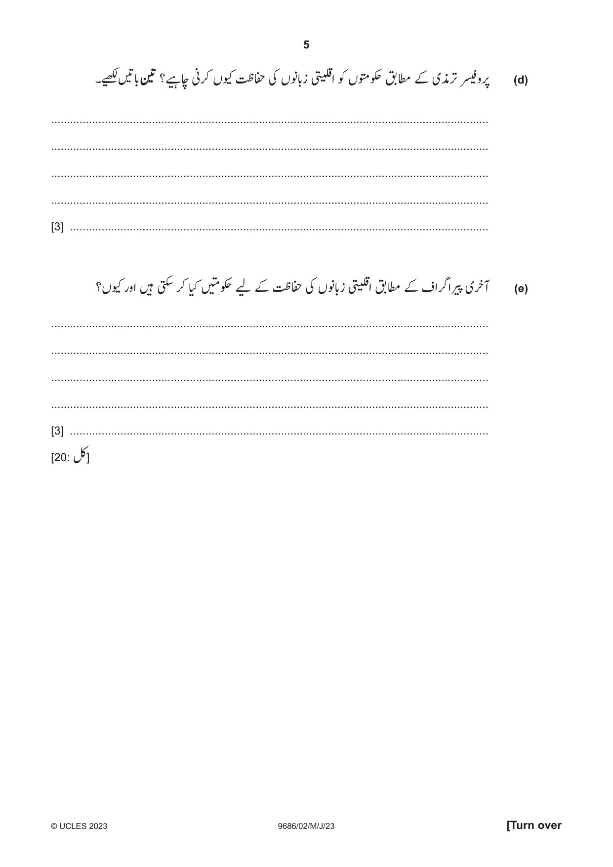 Cambridge A Level Urdu - Pakistan only (A Level only) 9686 2023 May/June Paper 2 · Variant 0 question paper, page 5 of 12