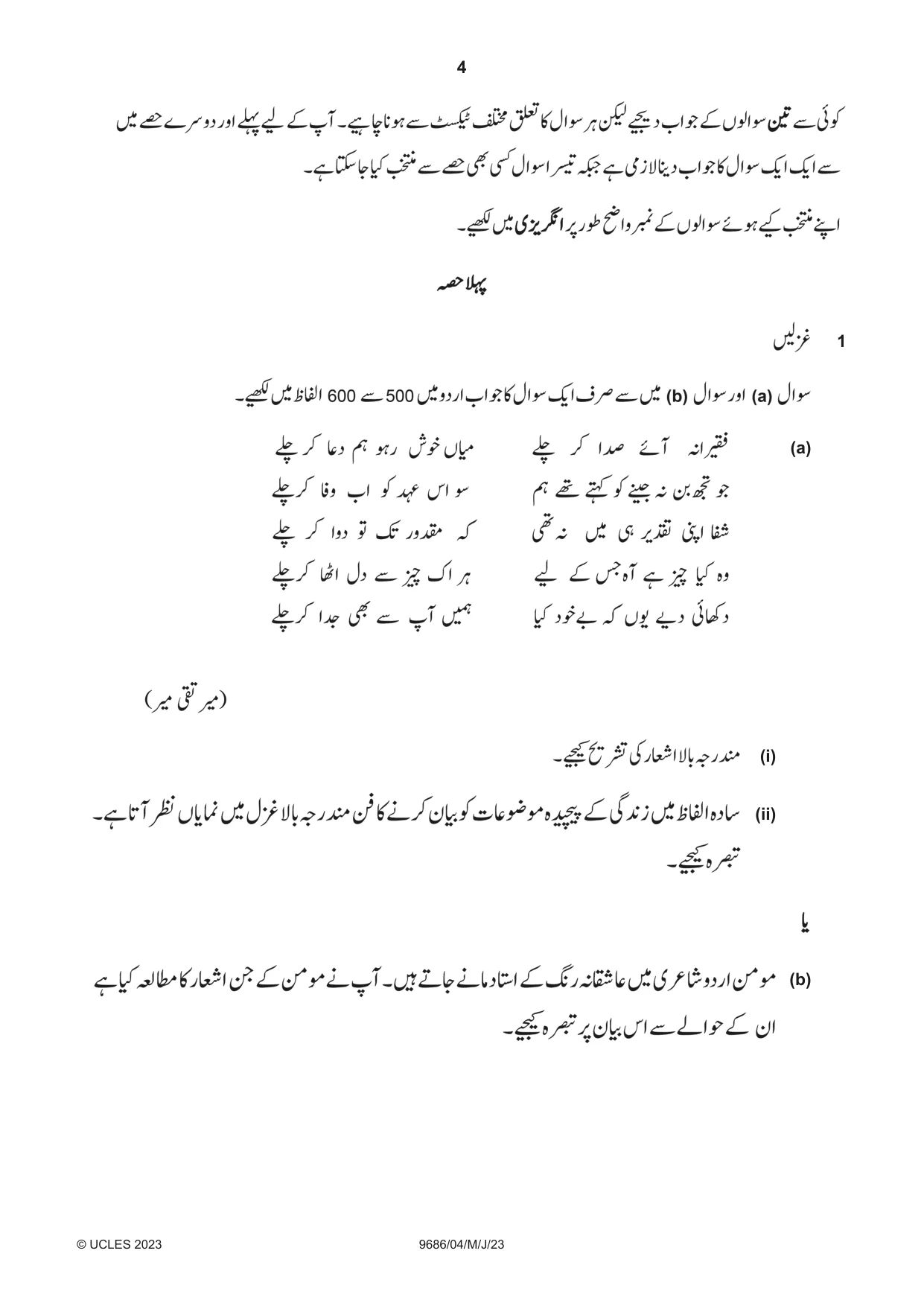 Cambridge A Level Urdu - Pakistan only (A Level only) 9686 2023 May/June Paper 4 · Variant 0 question paper, page 4 of 8