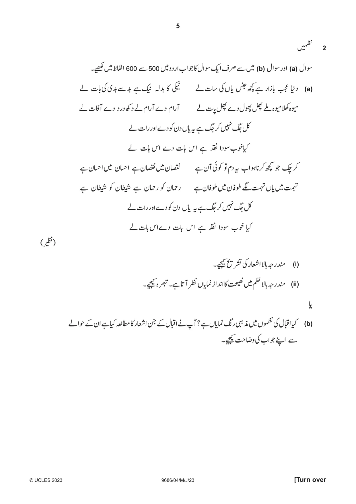 Cambridge A Level Urdu - Pakistan only (A Level only) 9686 2023 May/June Paper 4 · Variant 0 question paper, page 5 of 8