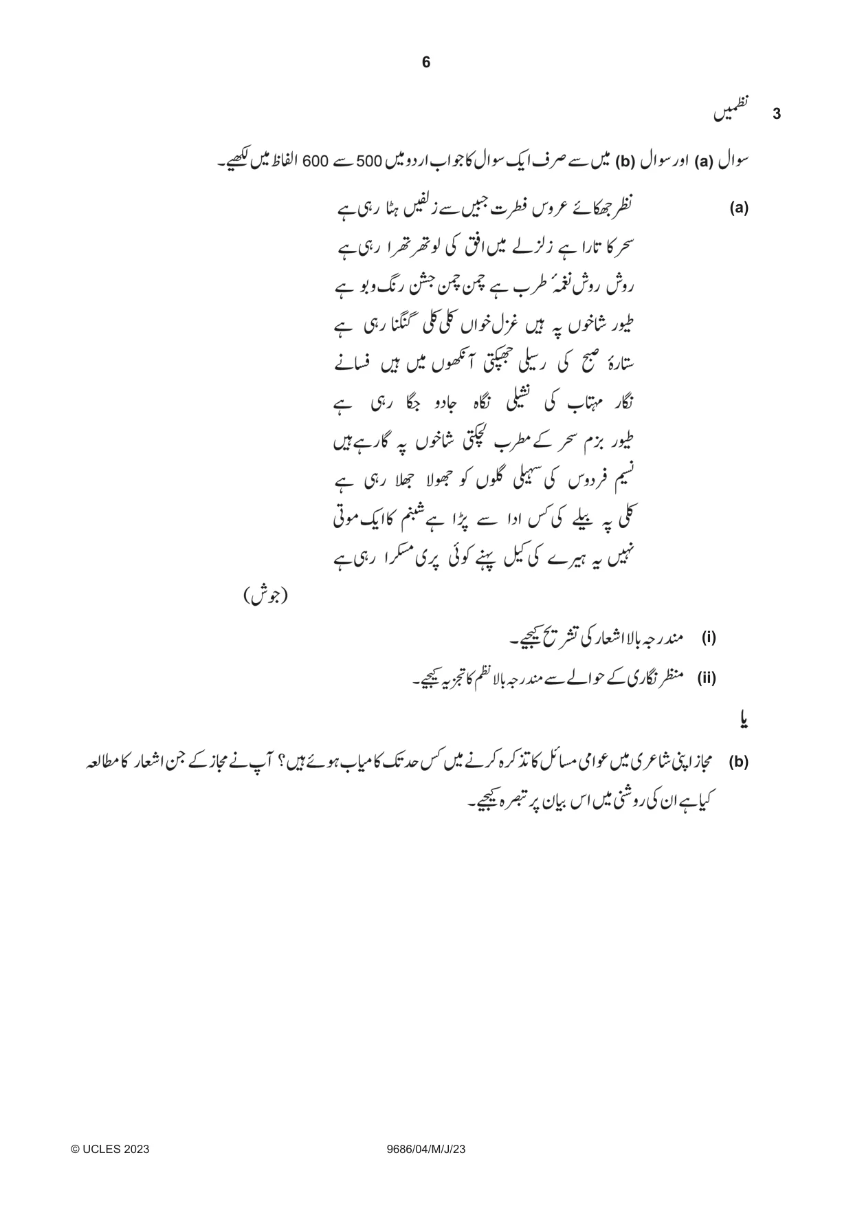 Cambridge A Level Urdu - Pakistan only (A Level only) 9686 2023 May/June Paper 4 · Variant 0 question paper, page 6 of 8