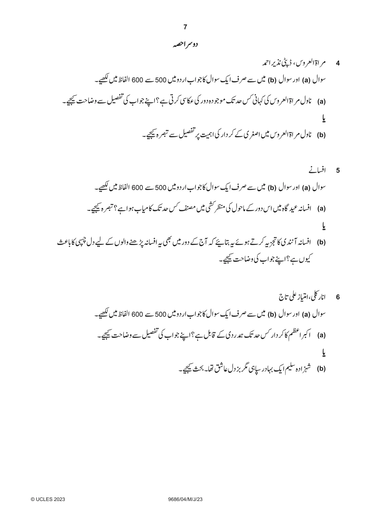 Cambridge A Level Urdu - Pakistan only (A Level only) 9686 2023 May/June Paper 4 · Variant 0 question paper, page 7 of 8