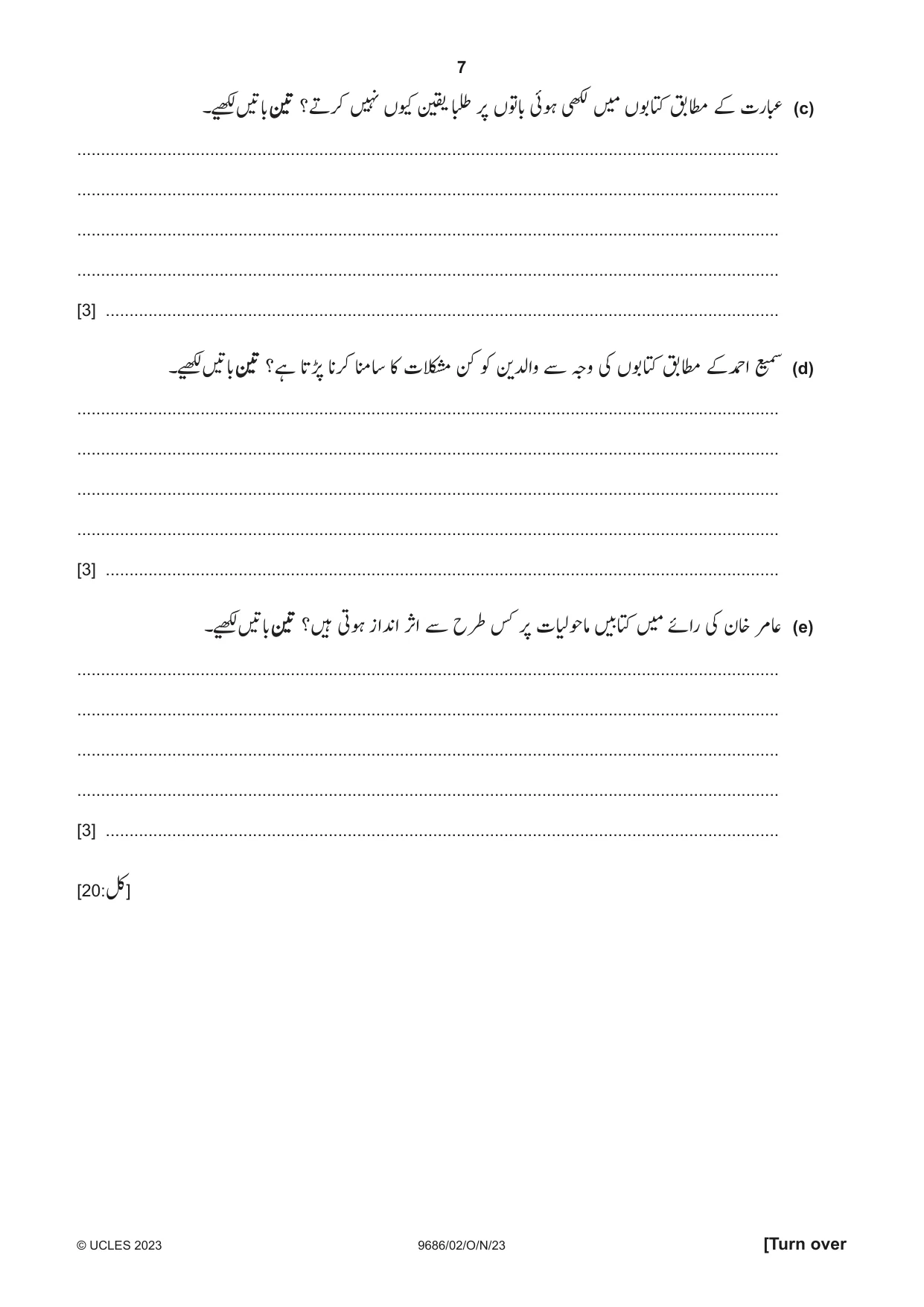 Cambridge A Level Urdu - Pakistan only (A Level only) 9686 2023 Oct/Nov Paper 2 · Variant 0 question paper, page 7 of 12