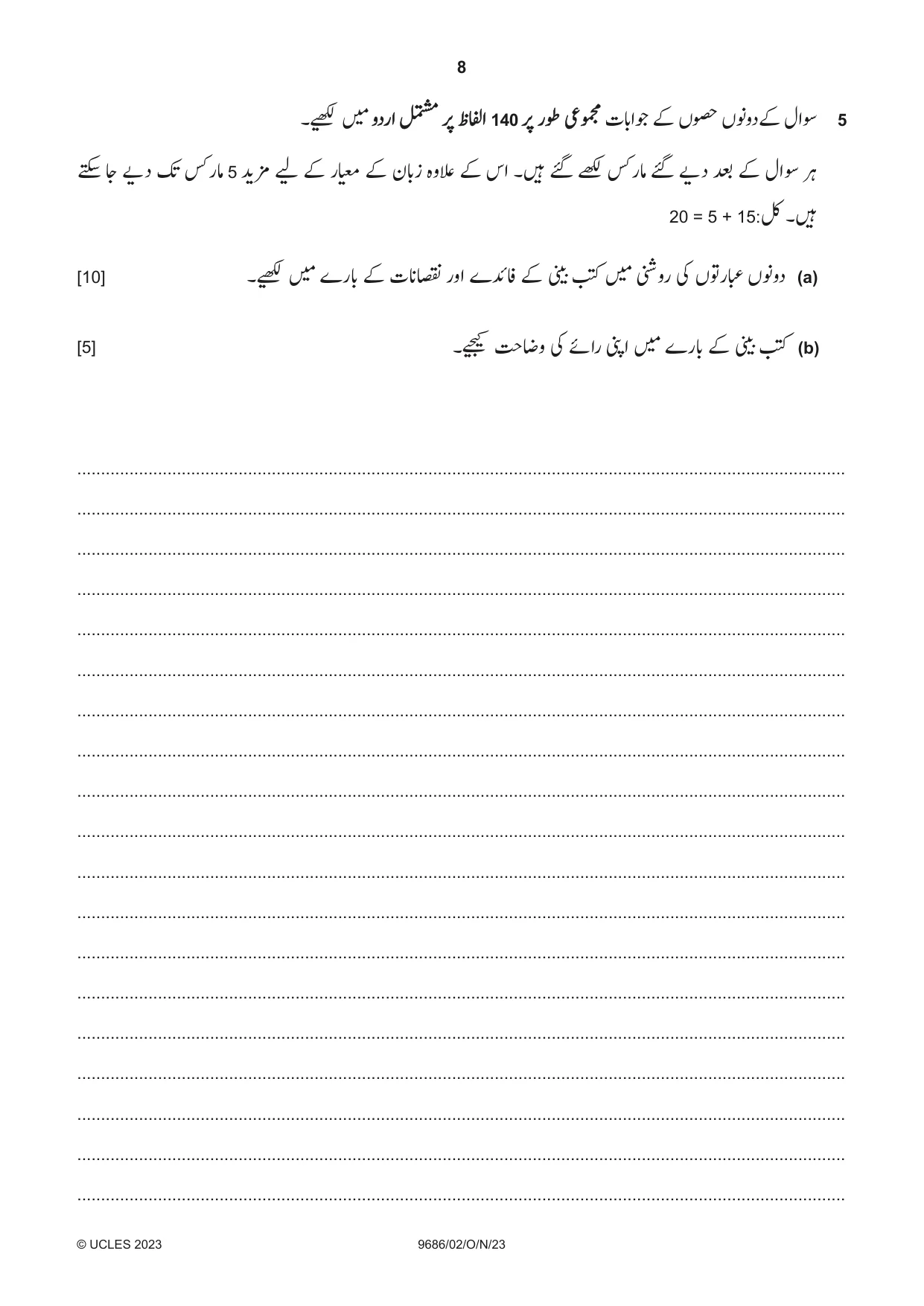 Cambridge A Level Urdu - Pakistan only (A Level only) 9686 2023 Oct/Nov Paper 2 · Variant 0 question paper, page 8 of 12