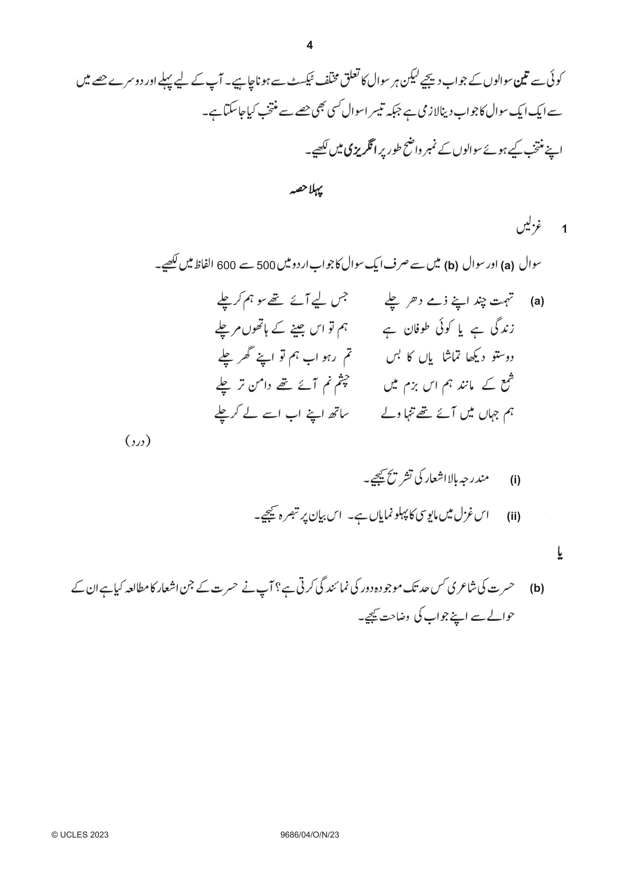 Cambridge A Level Urdu - Pakistan only (A Level only) 9686 2023 Oct/Nov Paper 4 · Variant 0 question paper, page 4 of 8