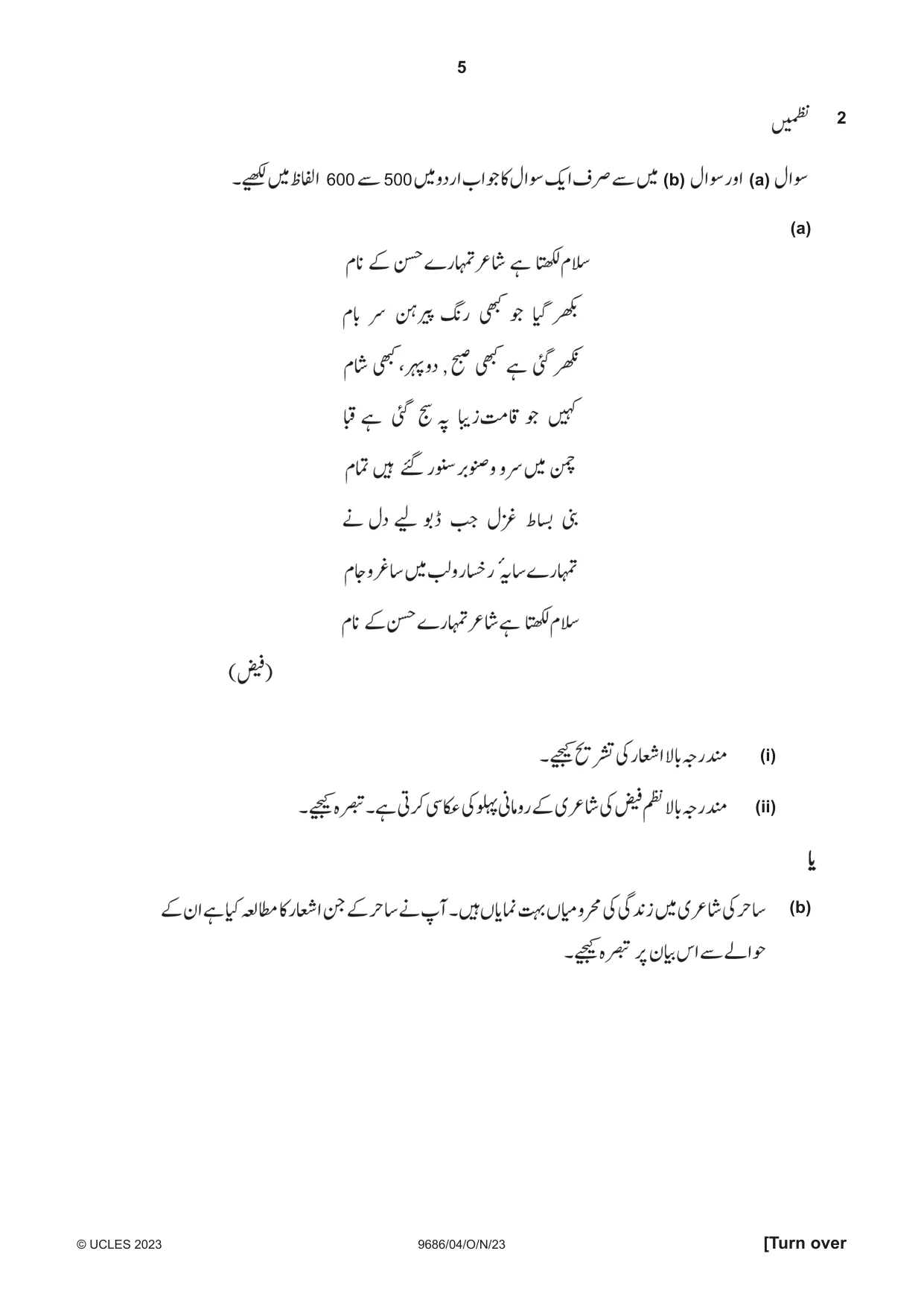 Cambridge A Level Urdu - Pakistan only (A Level only) 9686 2023 Oct/Nov Paper 4 · Variant 0 question paper, page 5 of 8