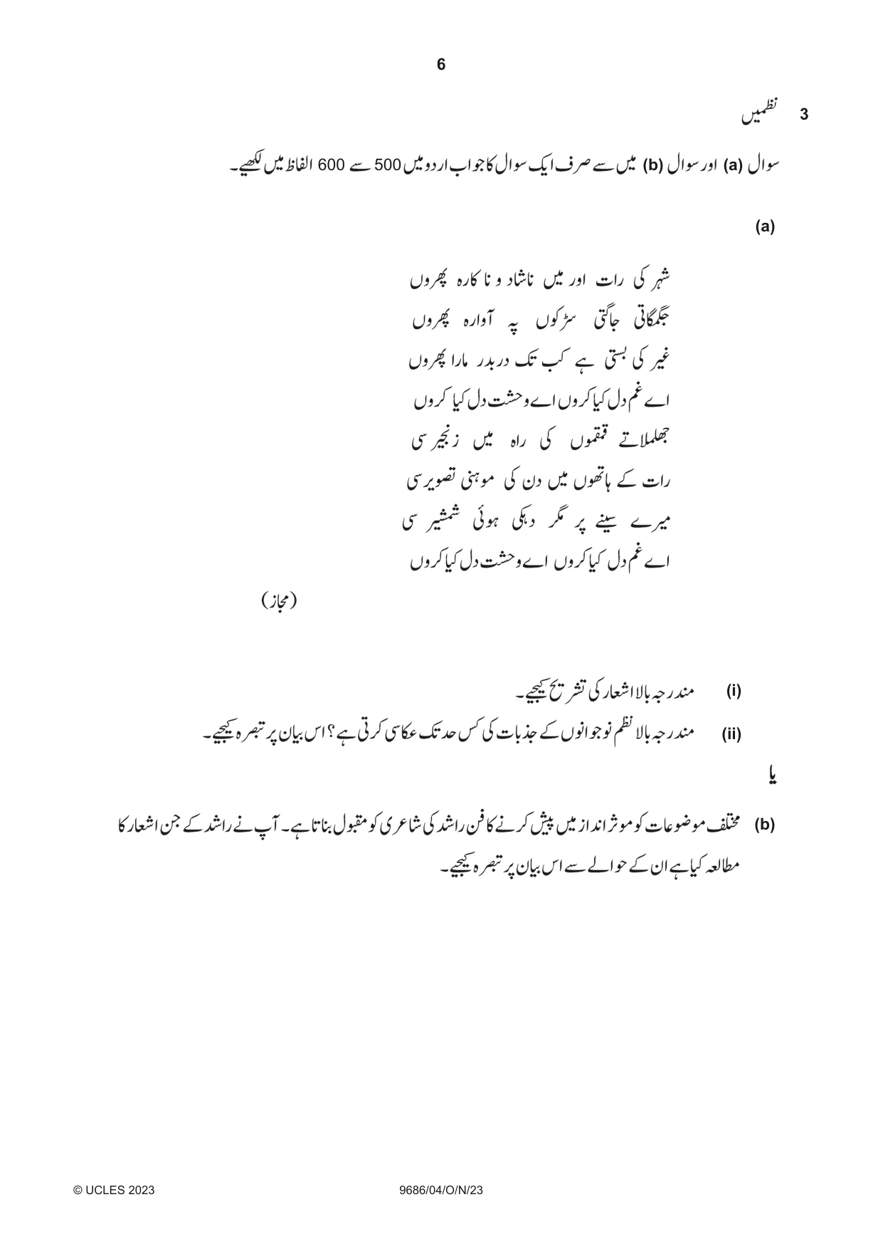 Cambridge A Level Urdu - Pakistan only (A Level only) 9686 2023 Oct/Nov Paper 4 · Variant 0 question paper, page 6 of 8