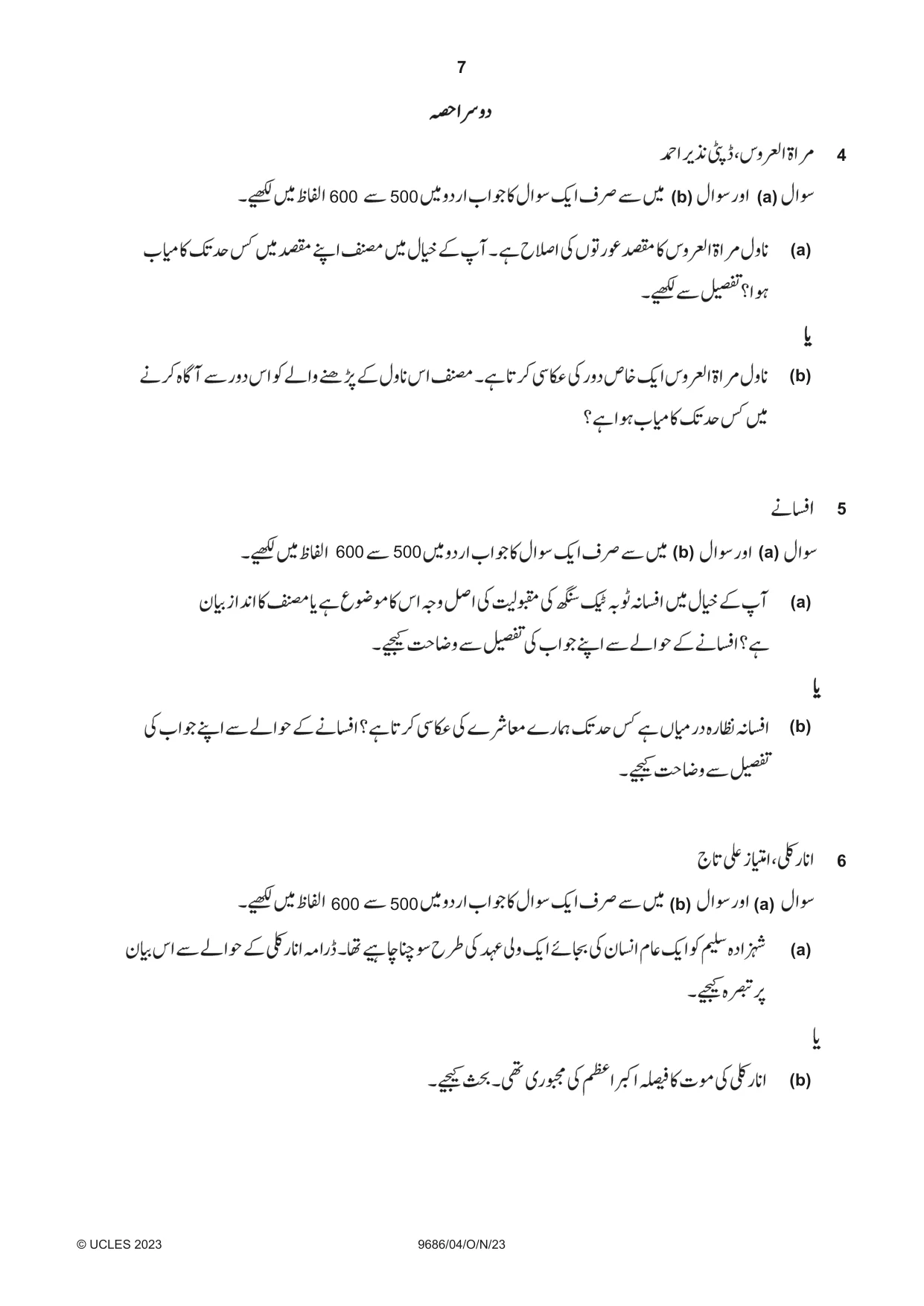 Cambridge A Level Urdu - Pakistan only (A Level only) 9686 2023 Oct/Nov Paper 4 · Variant 0 question paper, page 7 of 8