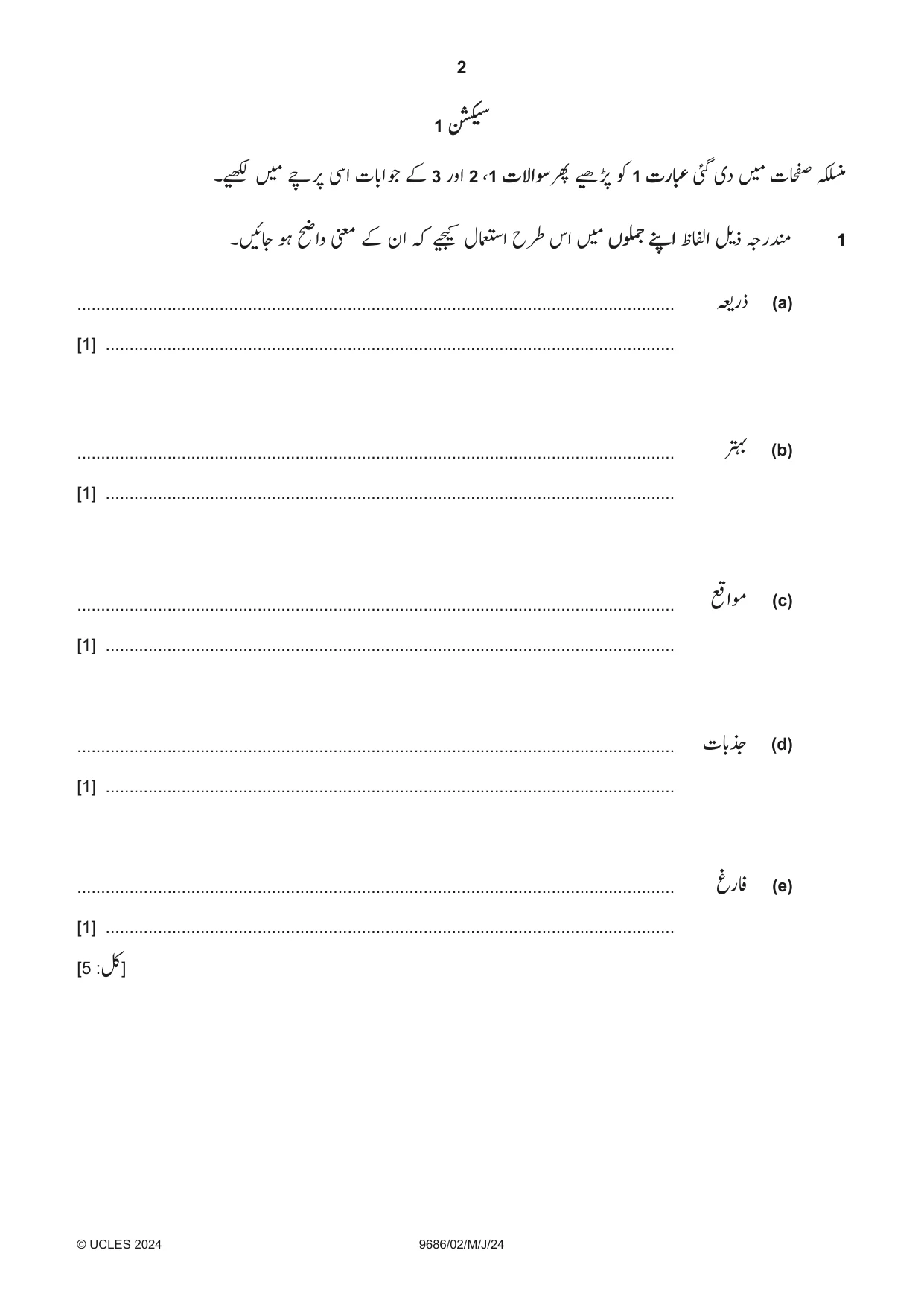 Cambridge A Level Urdu - Pakistan only (A Level only) 9686 2024 May/June Paper 2 · Variant 0 question paper, page 2 of 12