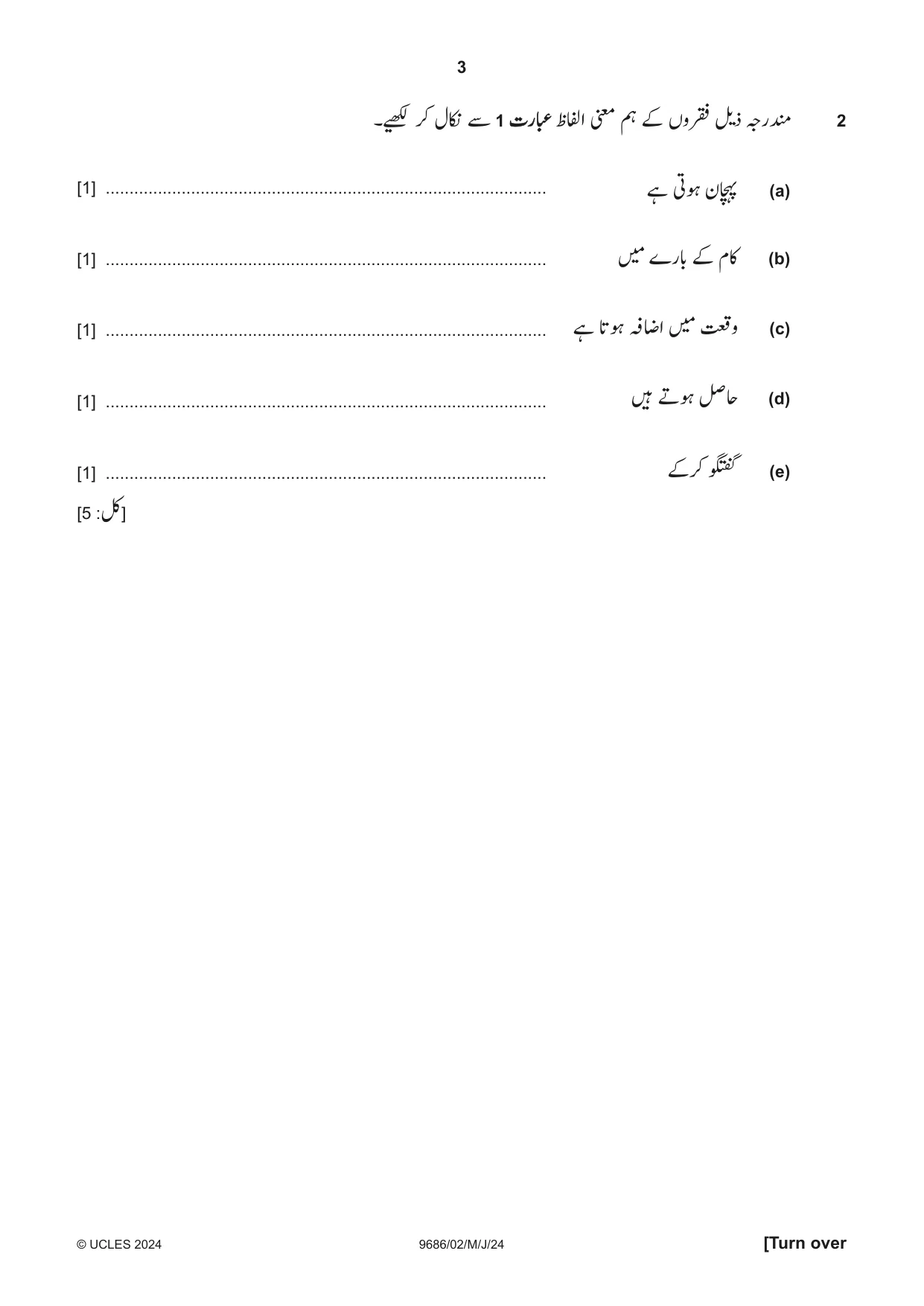 Cambridge A Level Urdu - Pakistan only (A Level only) 9686 2024 May/June Paper 2 · Variant 0 question paper, page 3 of 12