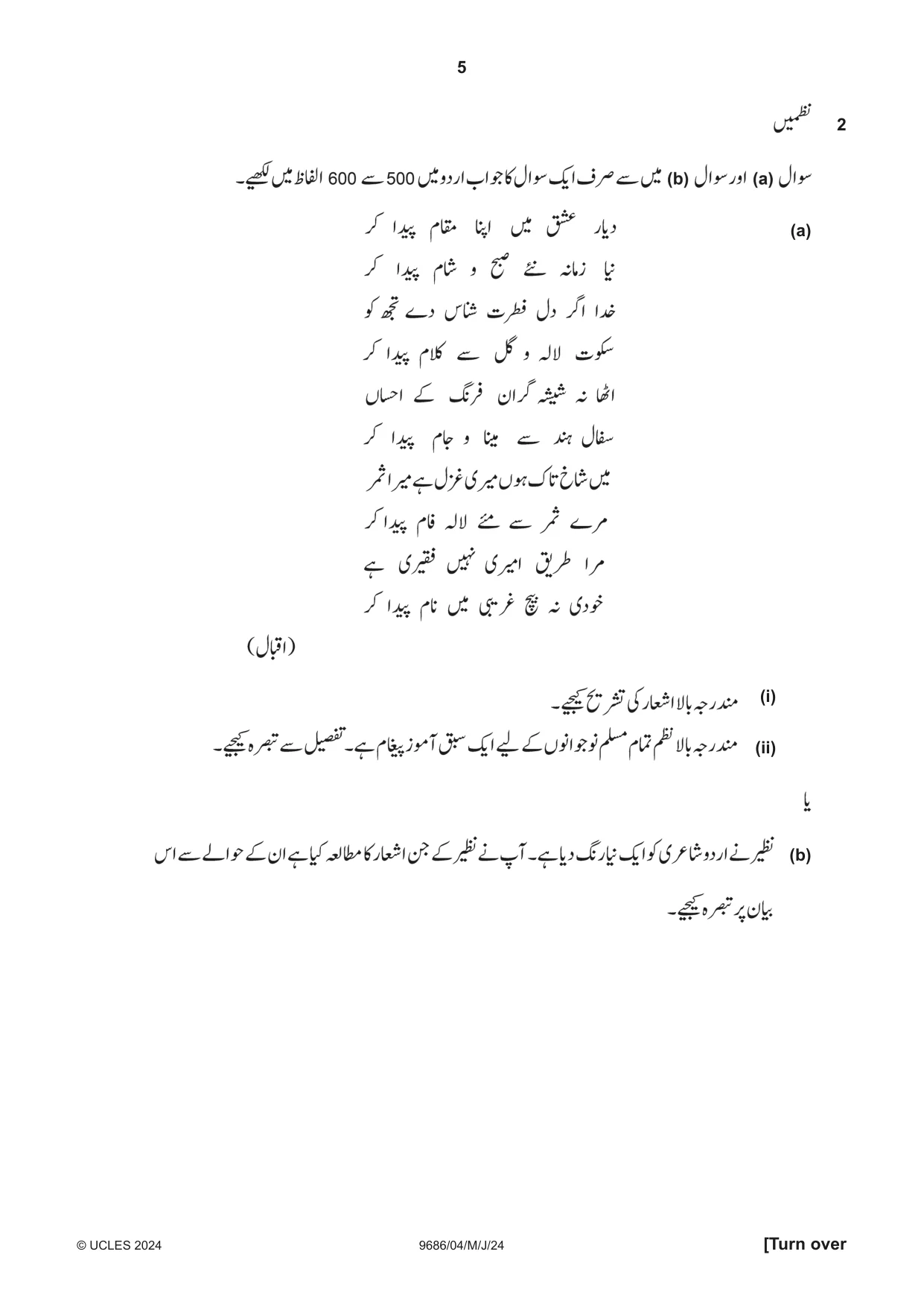 Cambridge A Level Urdu - Pakistan only (A Level only) 9686 2024 May/June Paper 4 · Variant 0 question paper, page 5 of 8