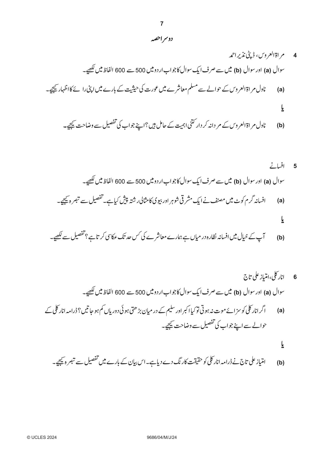 Cambridge A Level Urdu - Pakistan only (A Level only) 9686 2024 May/June Paper 4 · Variant 0 question paper, page 7 of 8