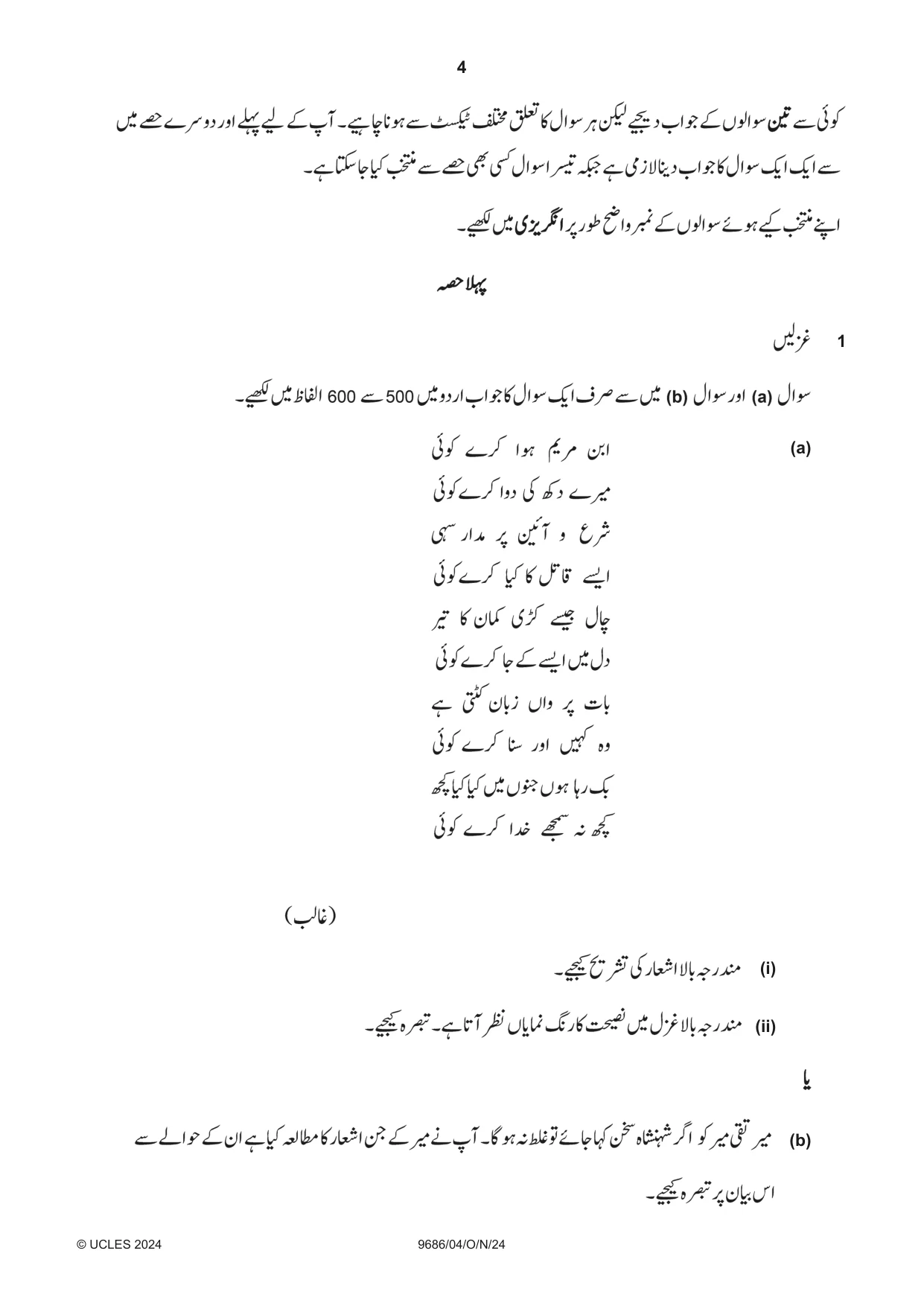 Cambridge A Level Urdu - Pakistan only (A Level only) 9686 2024 Oct/Nov Paper 4 · Variant 0 question paper, page 4 of 8