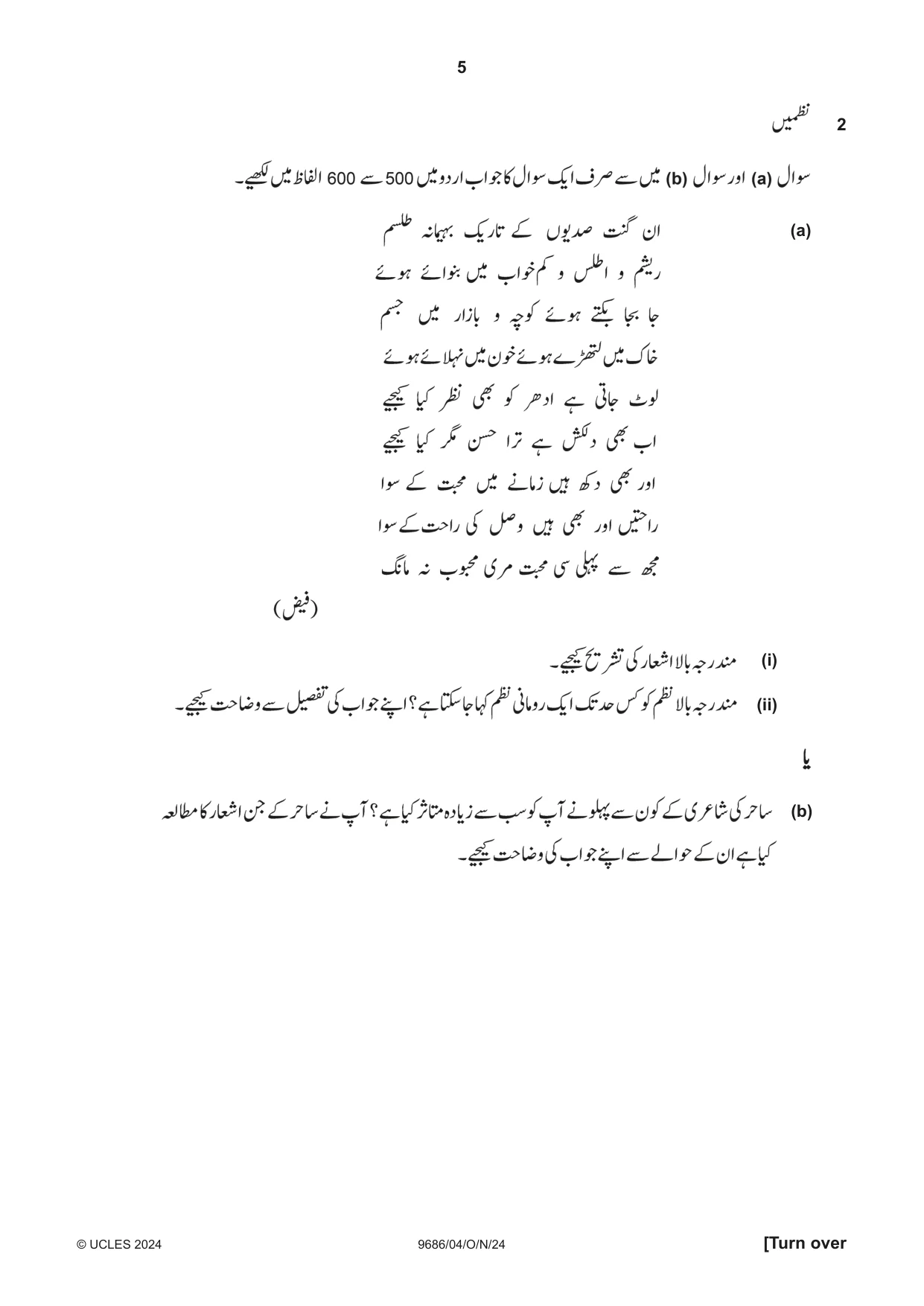 Cambridge A Level Urdu - Pakistan only (A Level only) 9686 2024 Oct/Nov Paper 4 · Variant 0 question paper, page 5 of 8