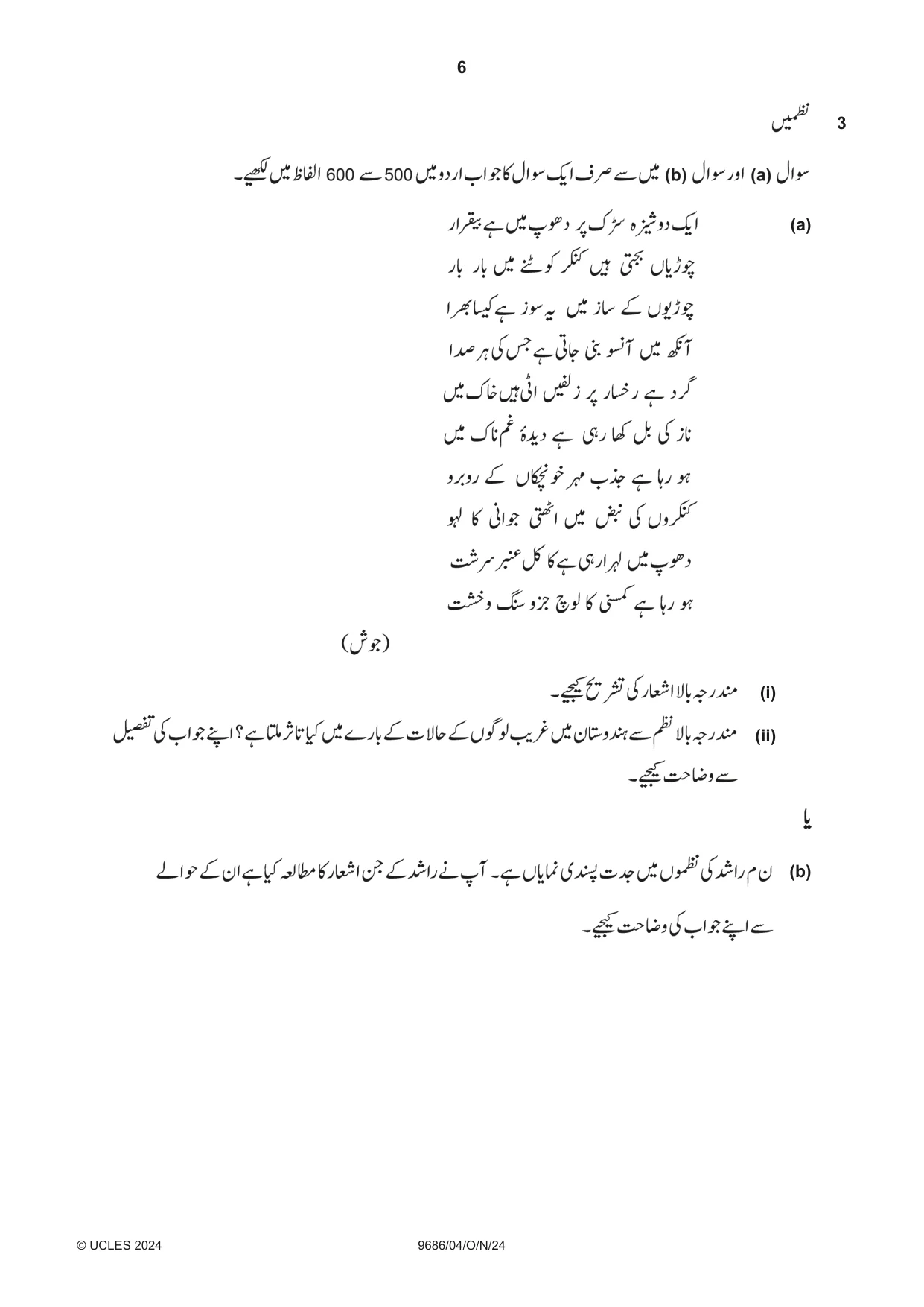 Cambridge A Level Urdu - Pakistan only (A Level only) 9686 2024 Oct/Nov Paper 4 · Variant 0 question paper, page 6 of 8