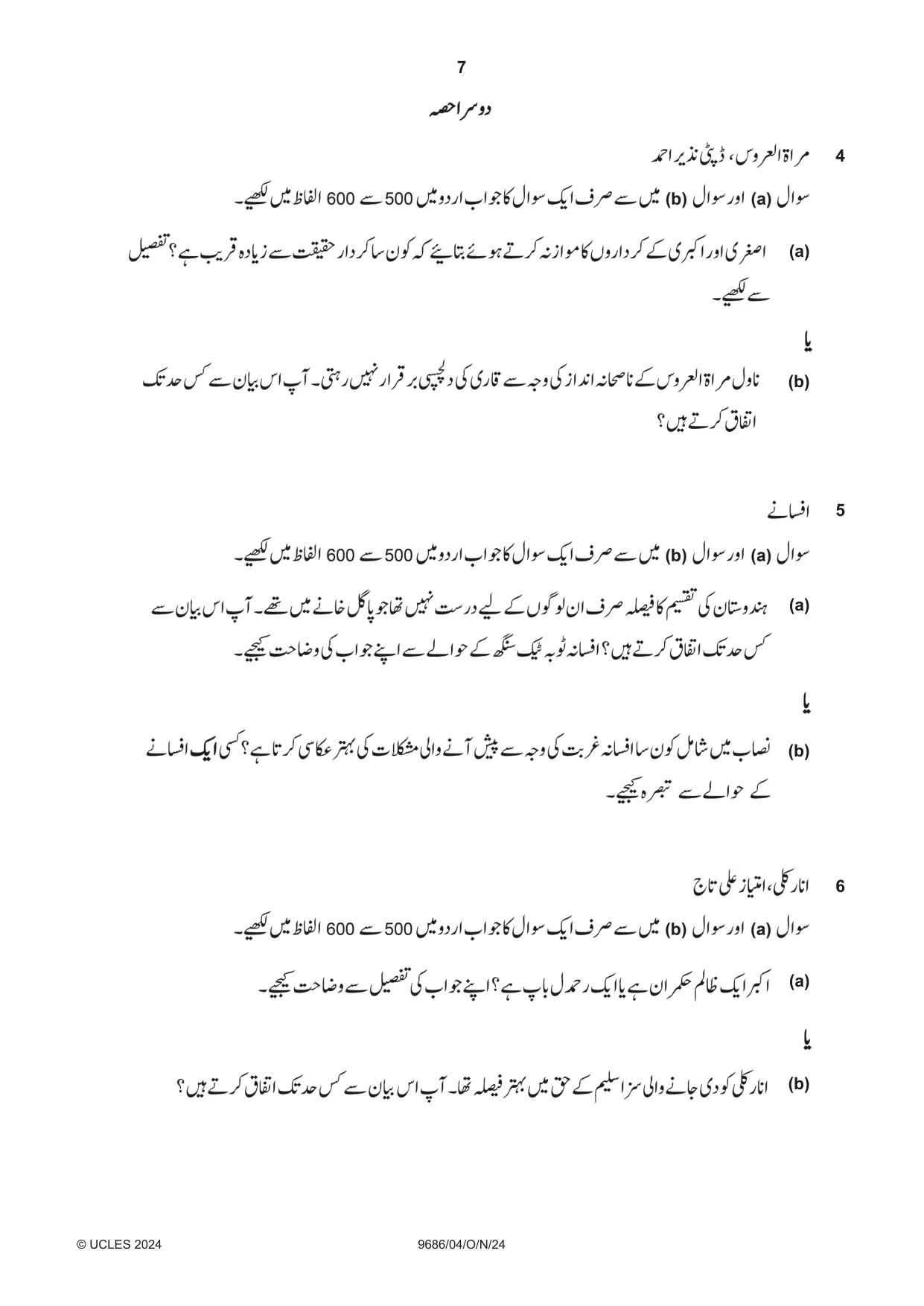 Cambridge A Level Urdu - Pakistan only (A Level only) 9686 2024 Oct/Nov Paper 4 · Variant 0 question paper, page 7 of 8