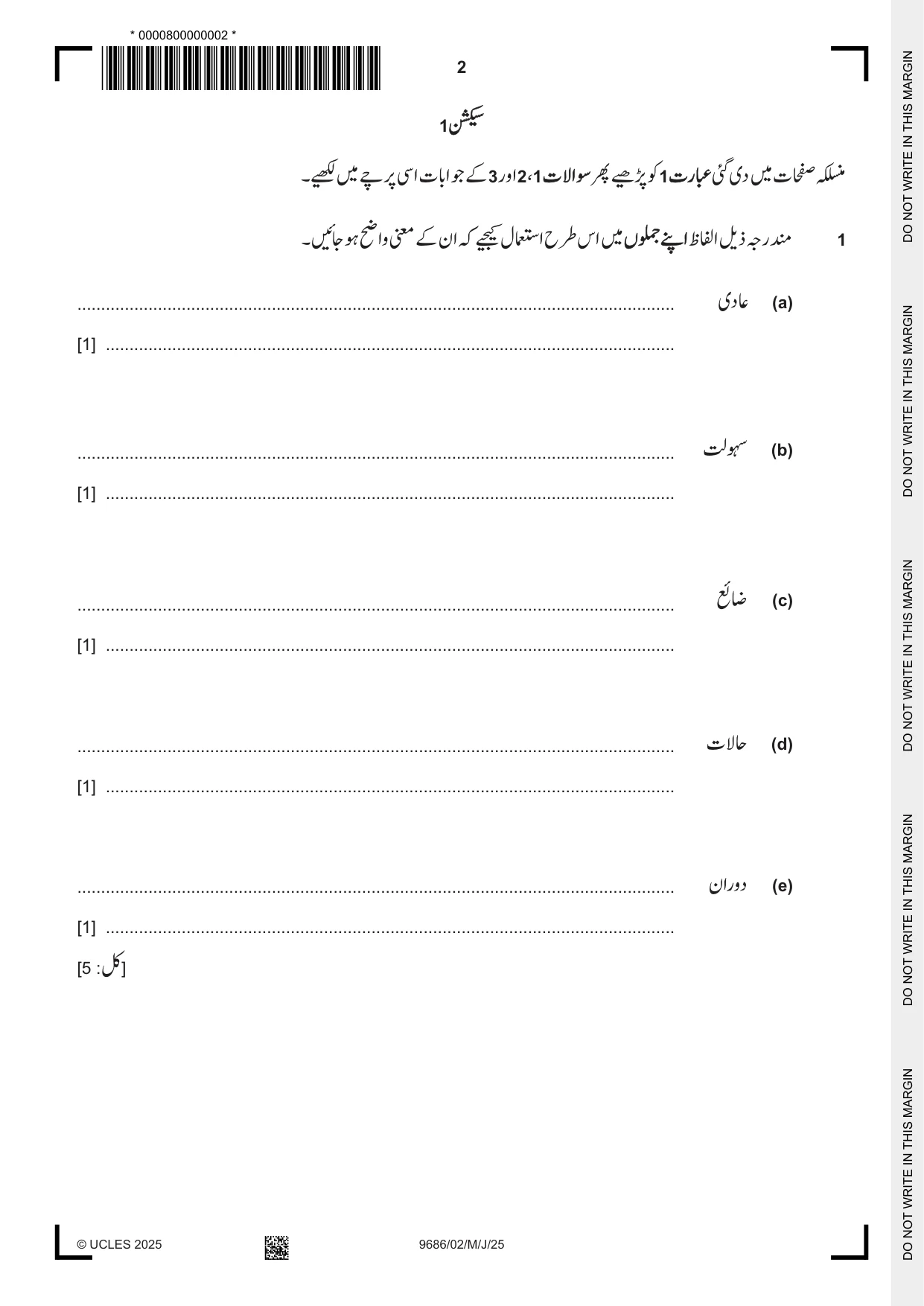 Cambridge A Level Urdu - Pakistan only (A Level only) 9686 2025 May/June Paper 2 · Variant 0 question paper, page 2 of 12