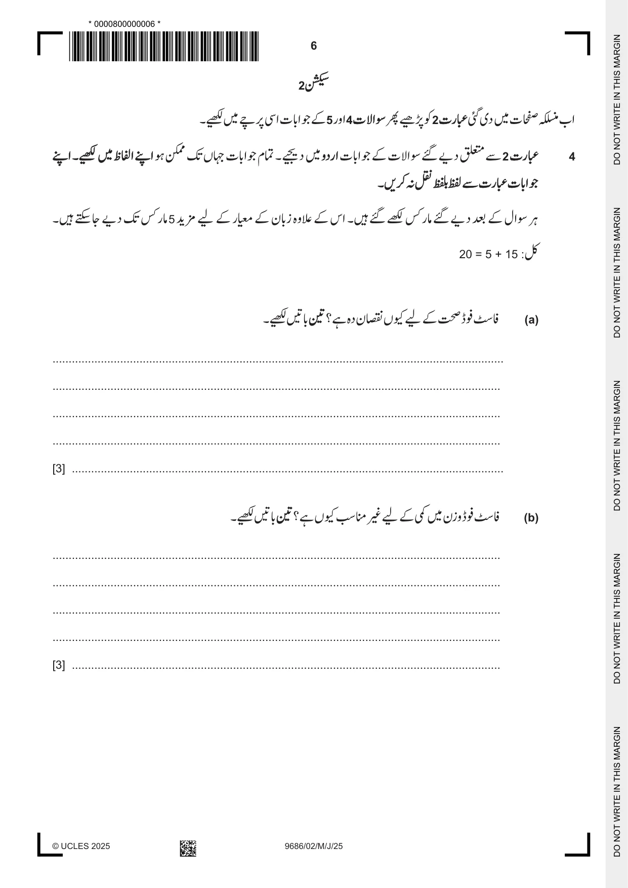 Cambridge A Level Urdu - Pakistan only (A Level only) 9686 2025 May/June Paper 2 · Variant 0 question paper, page 6 of 12