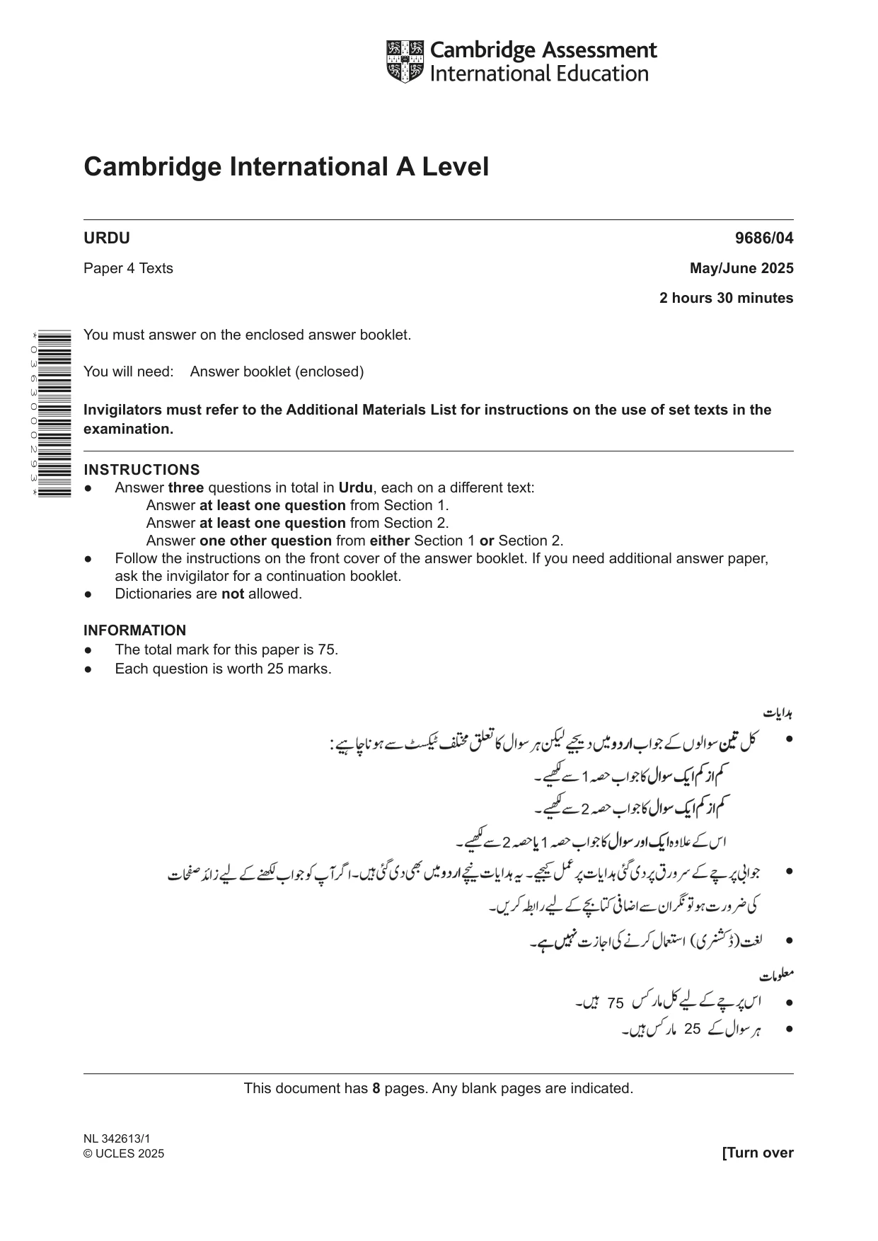 Cambridge A Level Urdu - Pakistan only (A Level only) 9686 2025 May/June Paper 4 · Variant 0 question paper, page 1 of 8