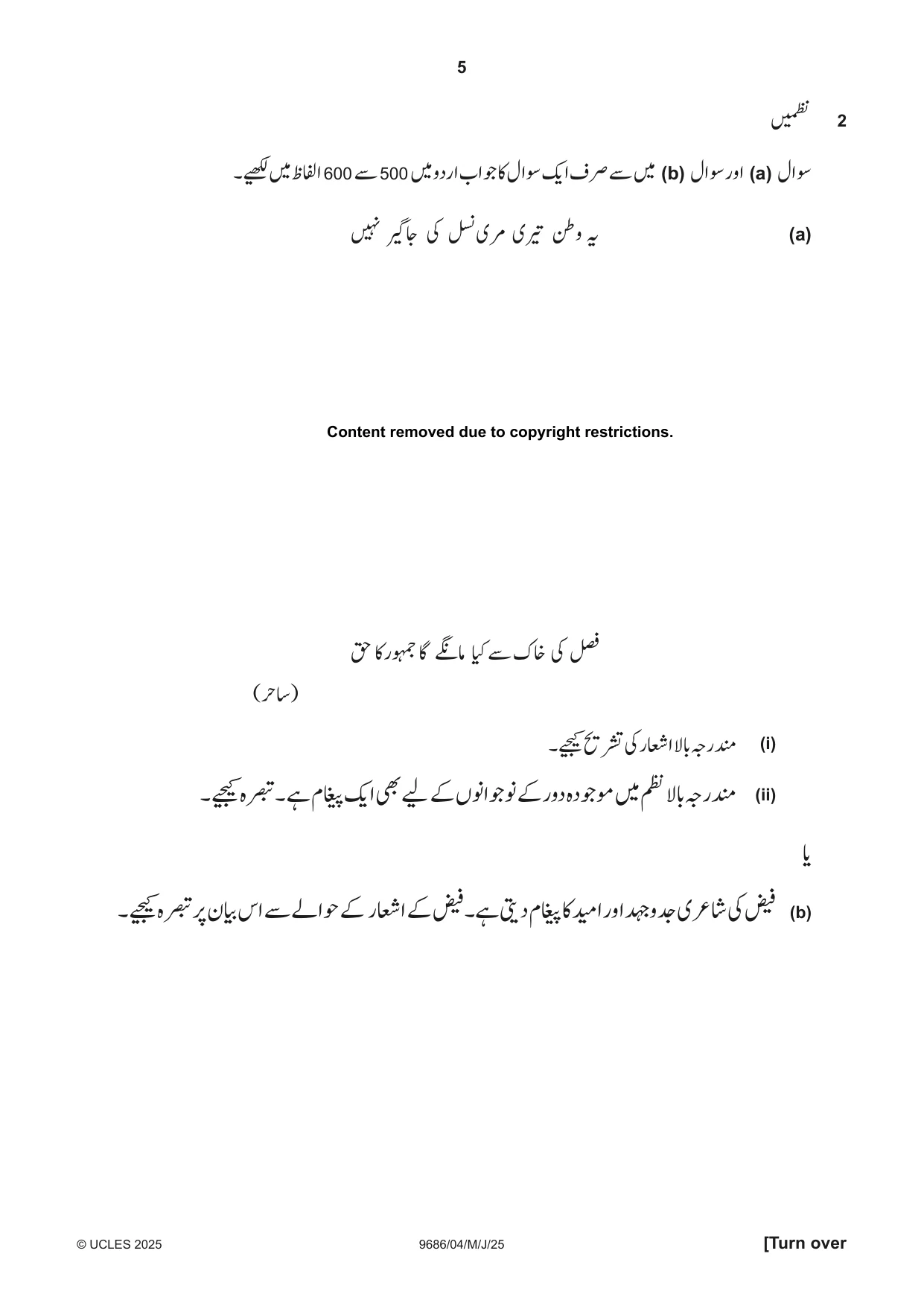 Cambridge A Level Urdu - Pakistan only (A Level only) 9686 2025 May/June Paper 4 · Variant 0 question paper, page 5 of 8