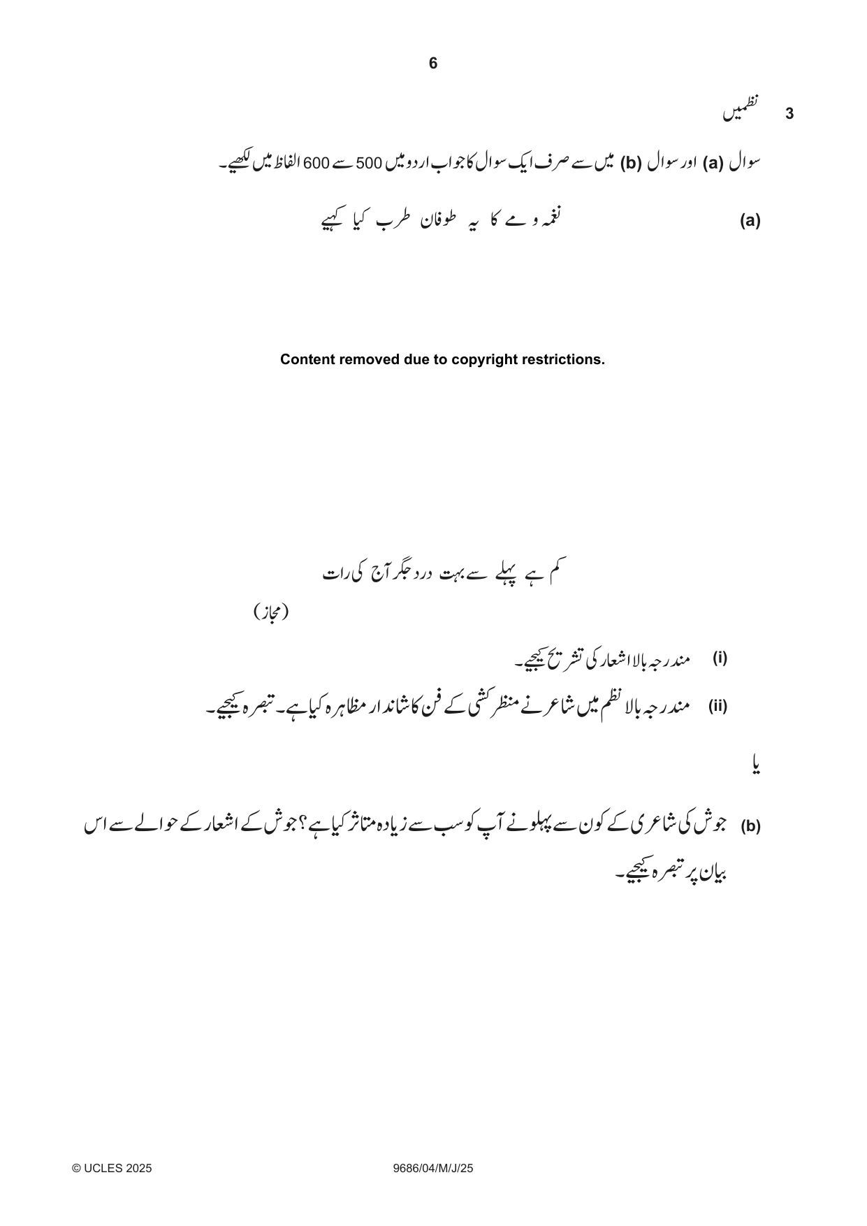 Cambridge A Level Urdu - Pakistan only (A Level only) 9686 2025 May/June Paper 4 · Variant 0 question paper, page 6 of 8