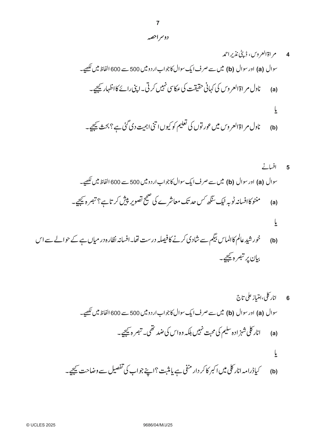 Cambridge A Level Urdu - Pakistan only (A Level only) 9686 2025 May/June Paper 4 · Variant 0 question paper, page 7 of 8