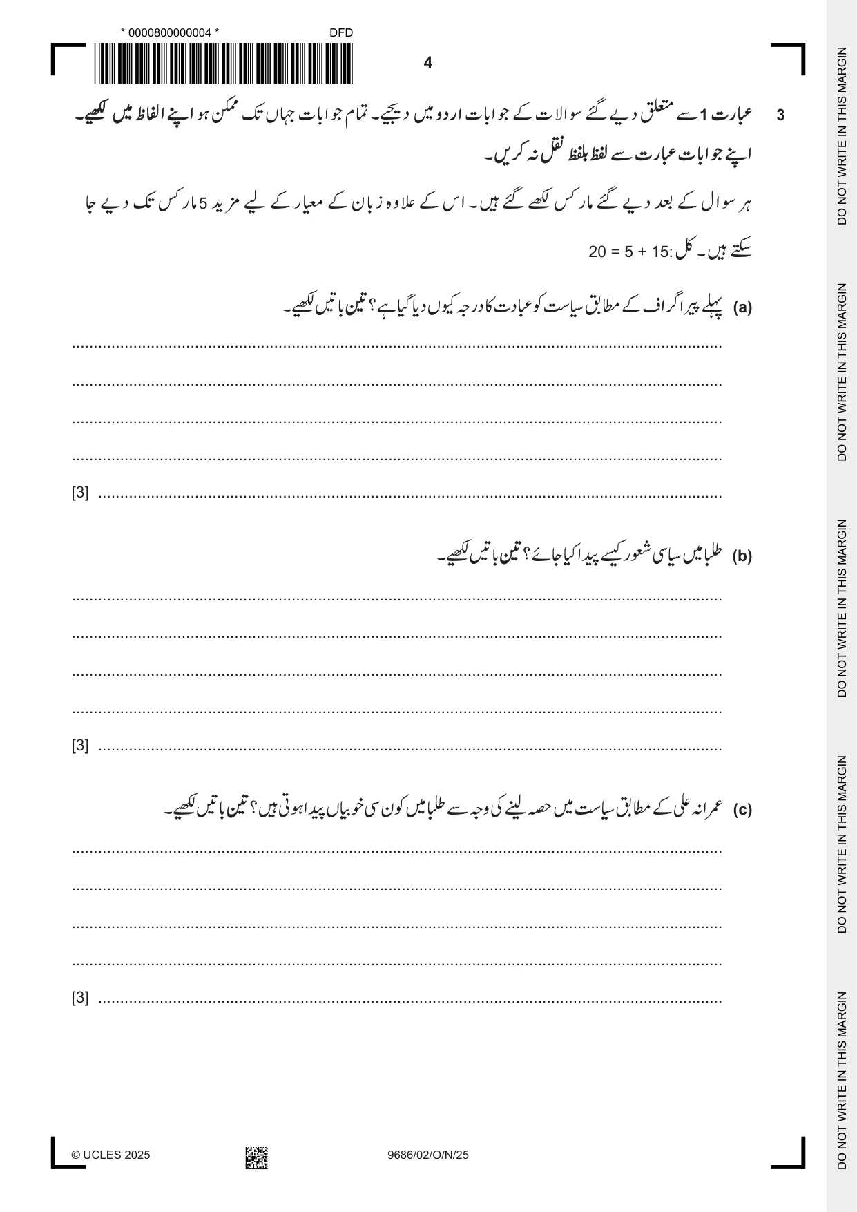 Cambridge A Level Urdu - Pakistan only (A Level only) 9686 2025 Oct/Nov Paper 2 · Variant 0 question paper, page 4 of 12