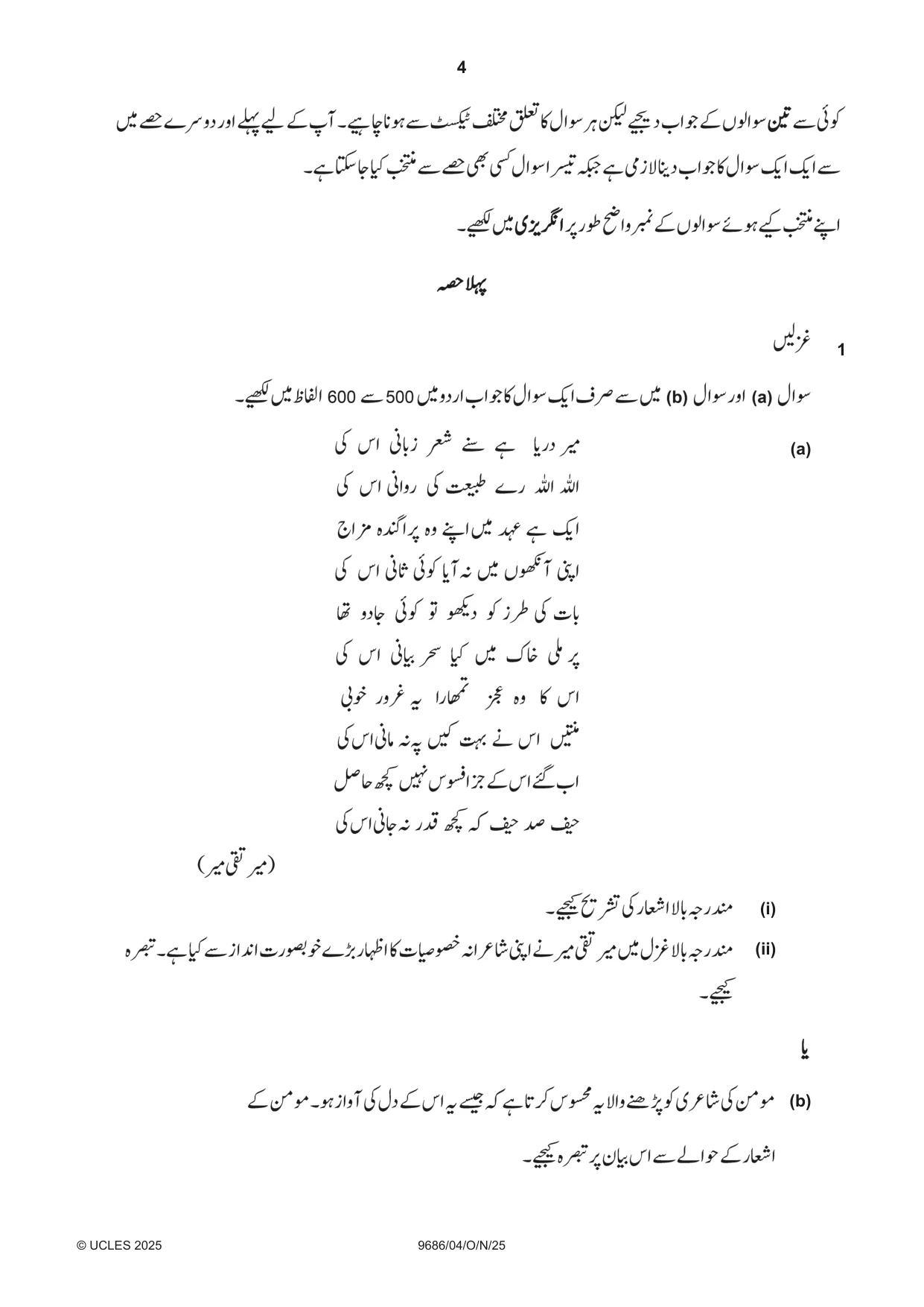Cambridge A Level Urdu - Pakistan only (A Level only) 9686 2025 Oct/Nov Paper 4 · Variant 0 question paper, page 4 of 8