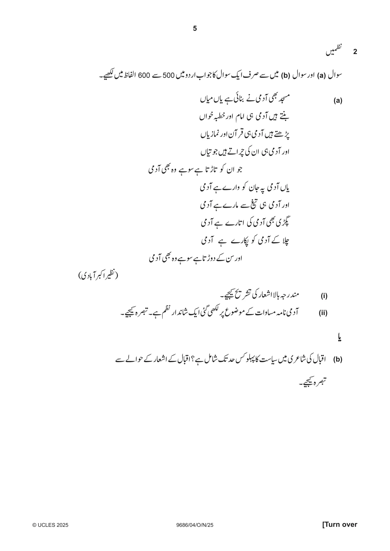Cambridge A Level Urdu - Pakistan only (A Level only) 9686 2025 Oct/Nov Paper 4 · Variant 0 question paper, page 5 of 8